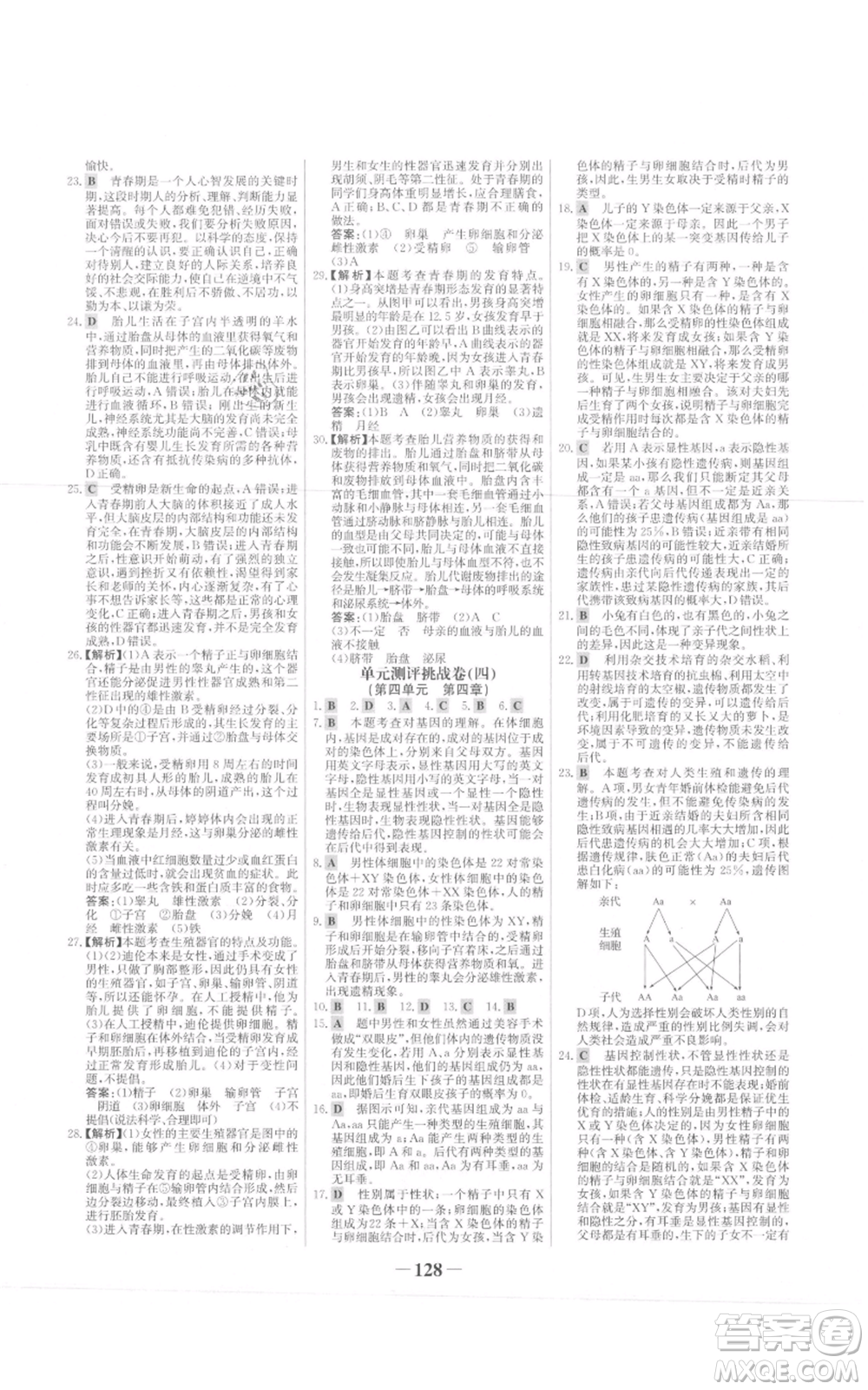 未來(lái)出版社2021世紀(jì)金榜金榜學(xué)案八年級(jí)上冊(cè)生物濟(jì)南版參考答案