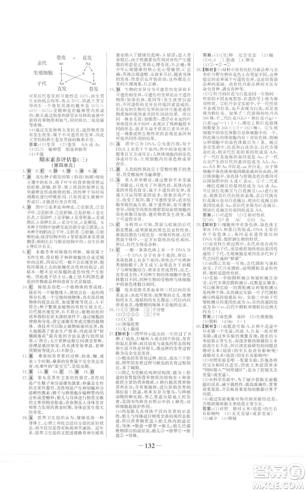 未來(lái)出版社2021世紀(jì)金榜金榜學(xué)案八年級(jí)上冊(cè)生物濟(jì)南版參考答案