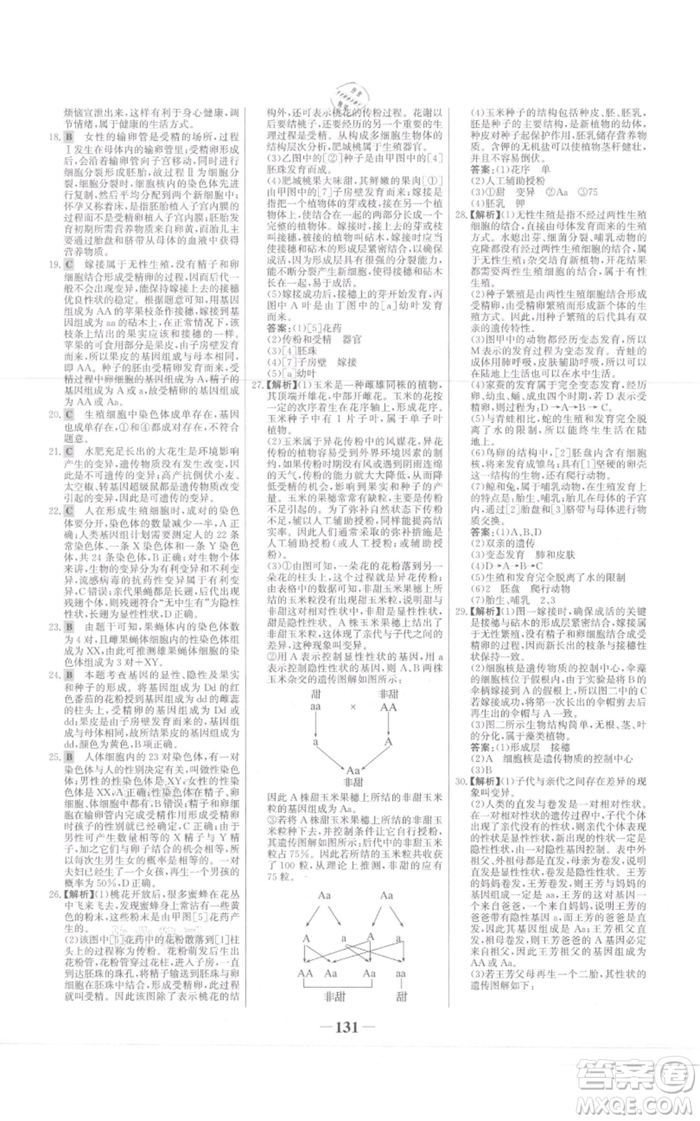 未來(lái)出版社2021世紀(jì)金榜金榜學(xué)案八年級(jí)上冊(cè)生物濟(jì)南版參考答案