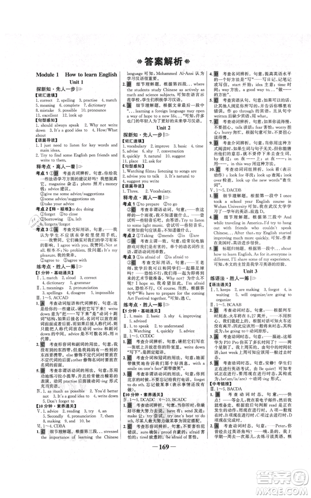 延邊大學(xué)出版社2021世紀(jì)金榜金榜學(xué)案八年級(jí)上冊(cè)英語(yǔ)外研版參考答案