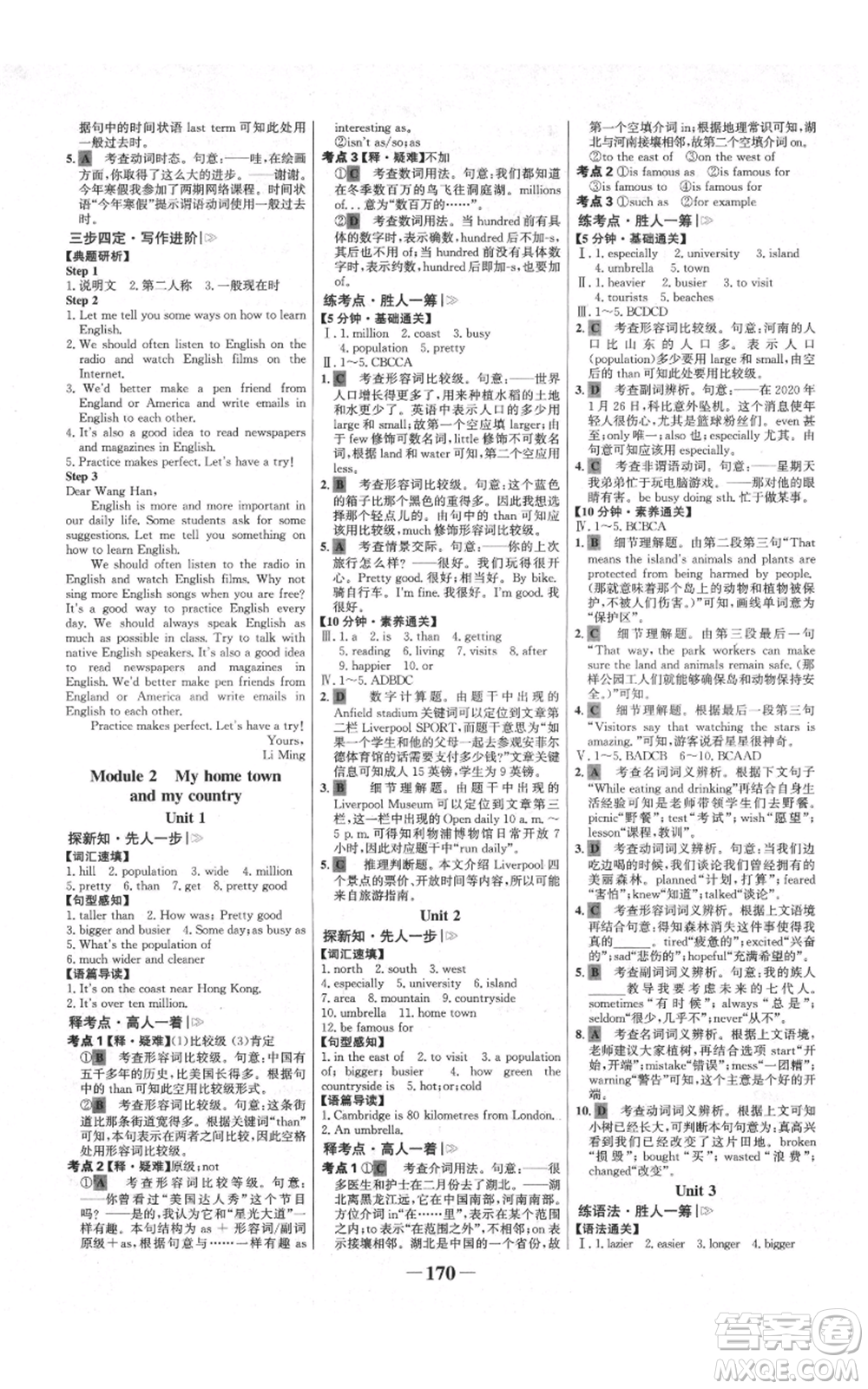 延邊大學(xué)出版社2021世紀(jì)金榜金榜學(xué)案八年級(jí)上冊(cè)英語(yǔ)外研版參考答案