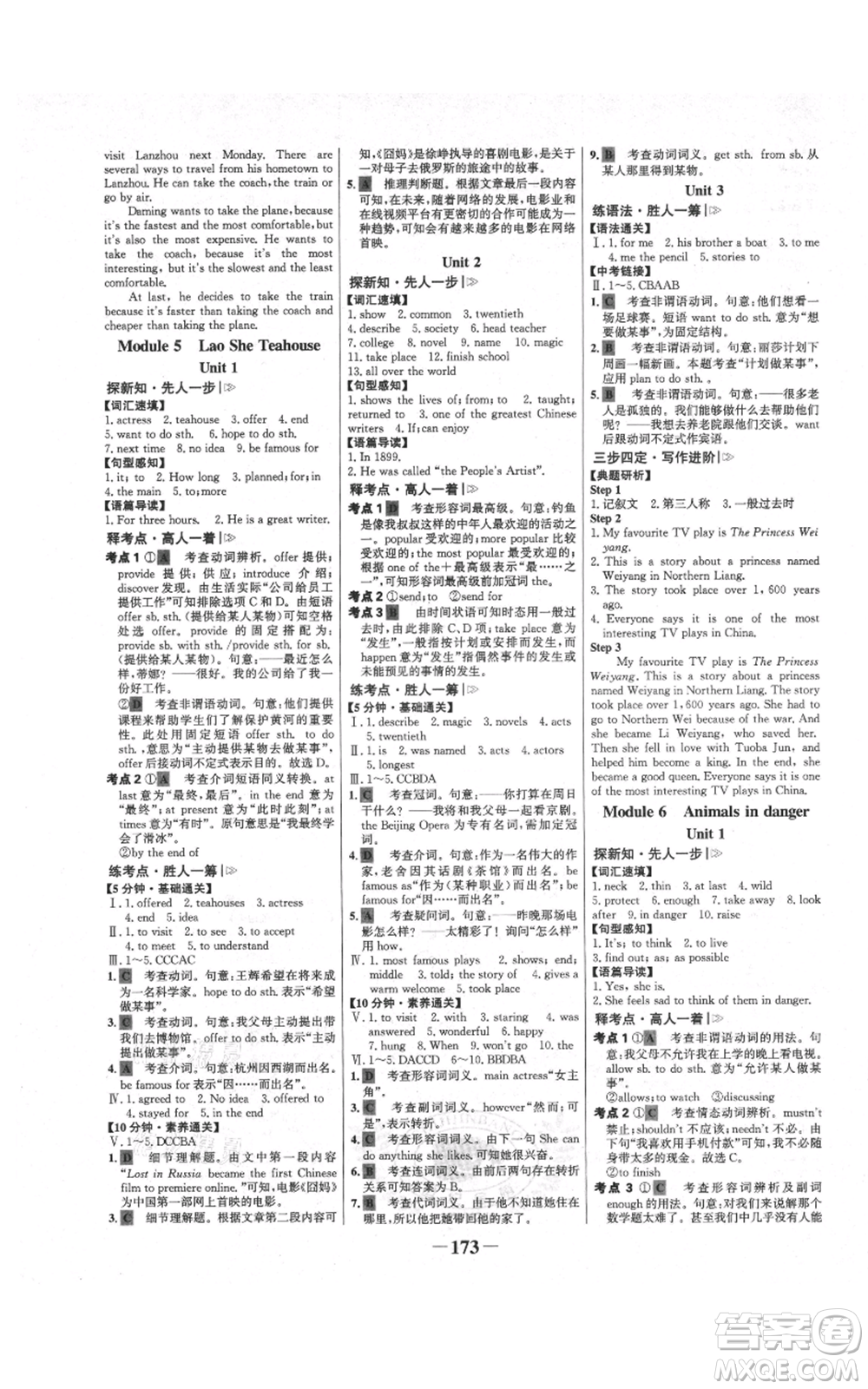 延邊大學(xué)出版社2021世紀(jì)金榜金榜學(xué)案八年級(jí)上冊(cè)英語(yǔ)外研版參考答案