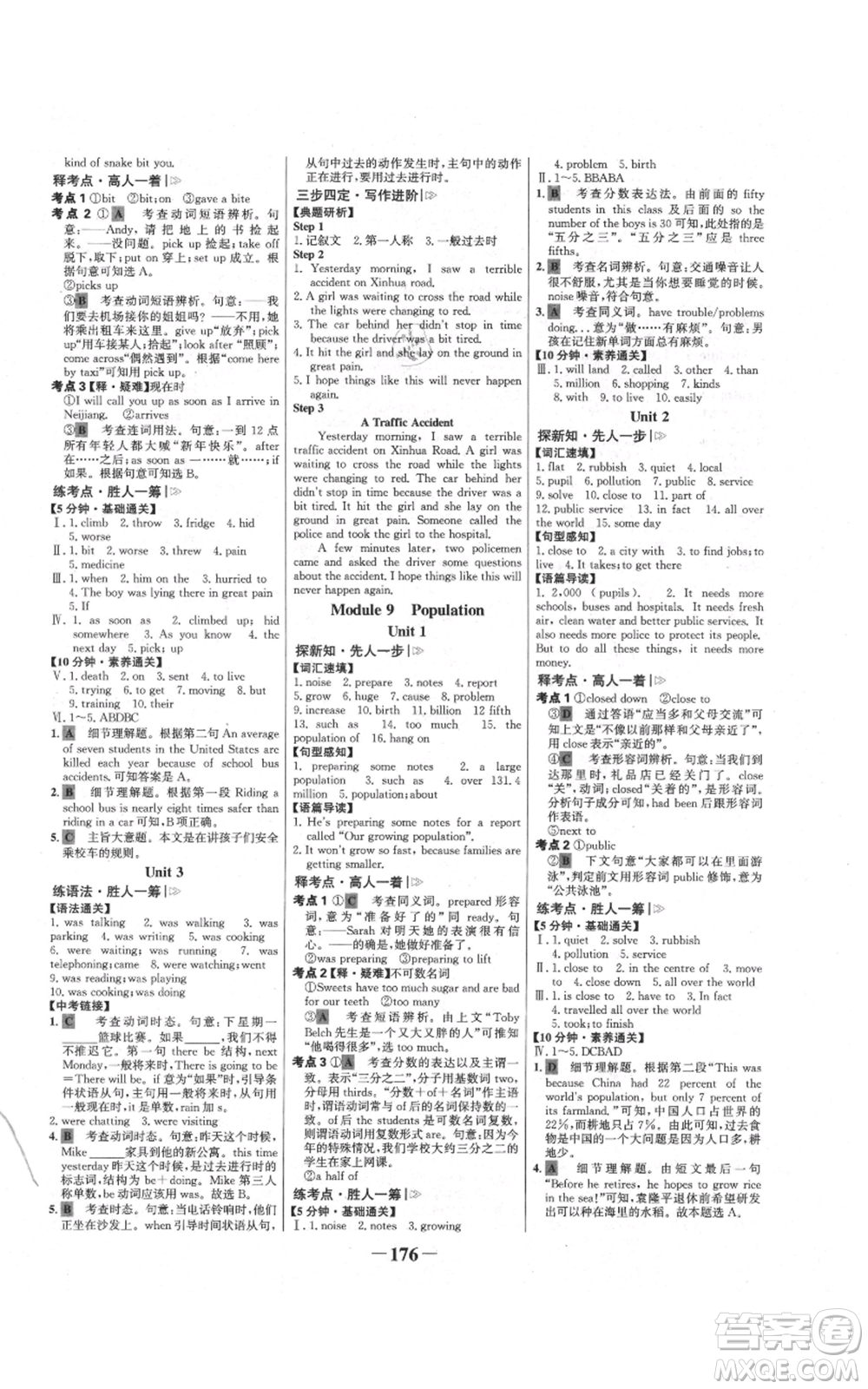 延邊大學(xué)出版社2021世紀(jì)金榜金榜學(xué)案八年級(jí)上冊(cè)英語(yǔ)外研版參考答案