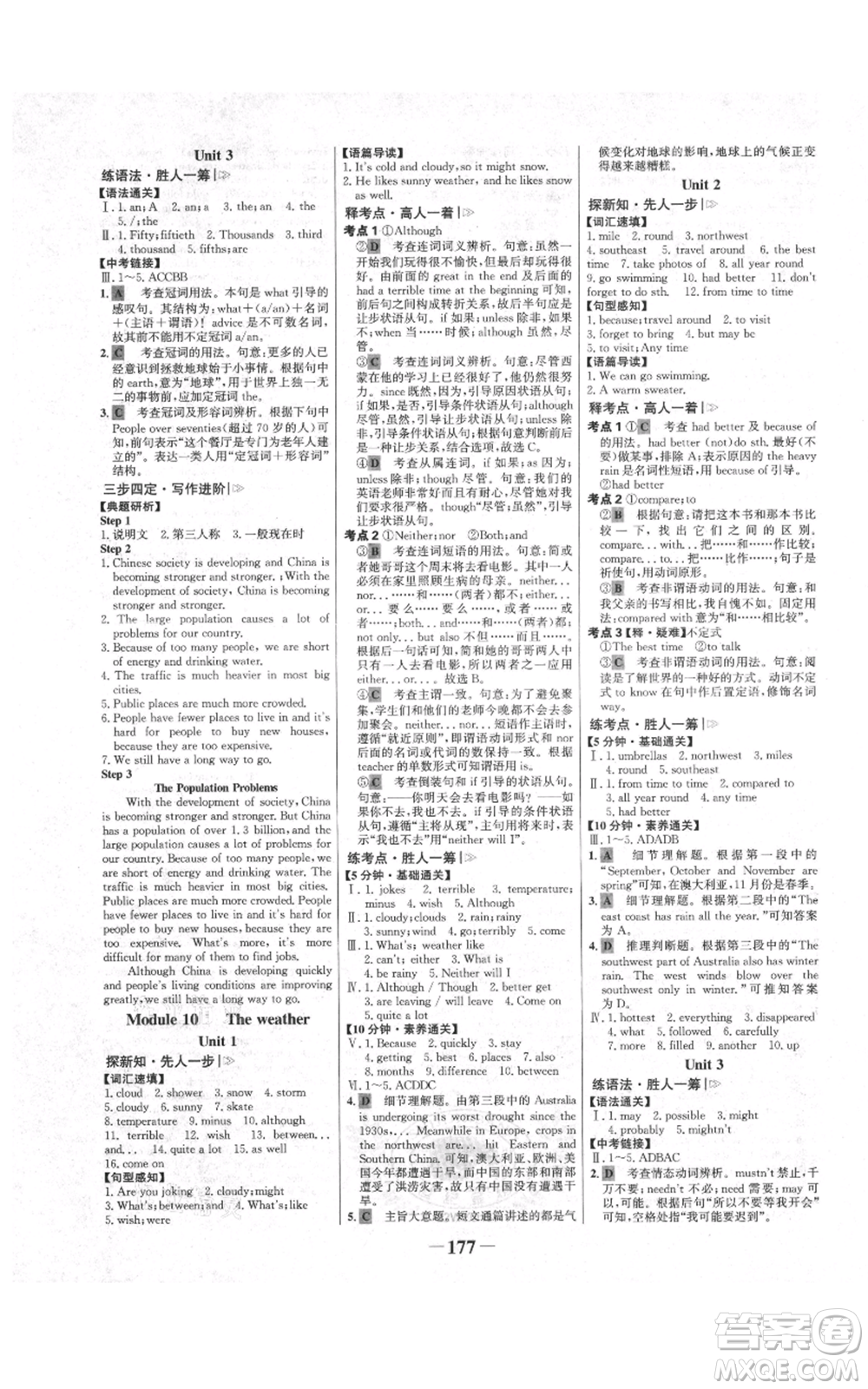 延邊大學(xué)出版社2021世紀(jì)金榜金榜學(xué)案八年級(jí)上冊(cè)英語(yǔ)外研版參考答案