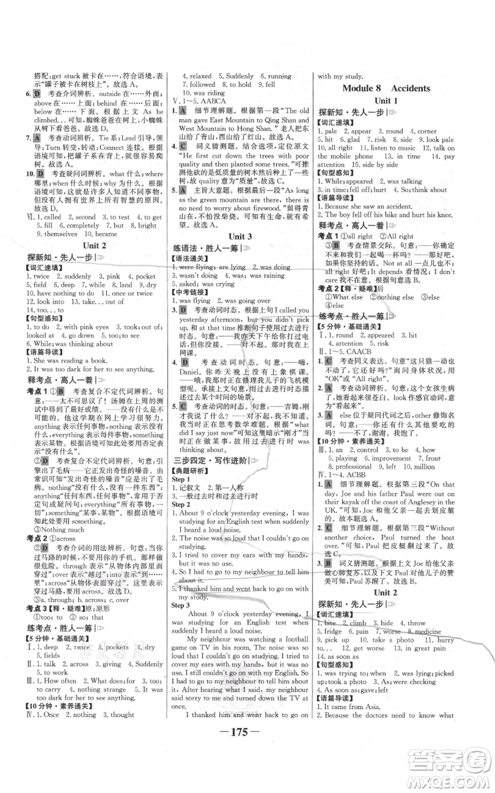 延邊大學(xué)出版社2021世紀(jì)金榜金榜學(xué)案八年級(jí)上冊(cè)英語(yǔ)外研版參考答案