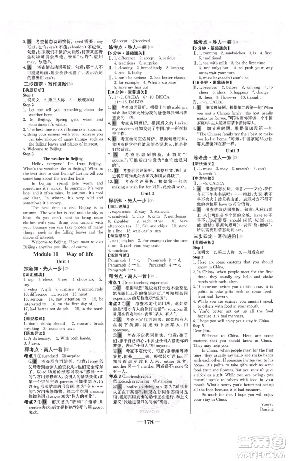 延邊大學(xué)出版社2021世紀(jì)金榜金榜學(xué)案八年級(jí)上冊(cè)英語(yǔ)外研版參考答案