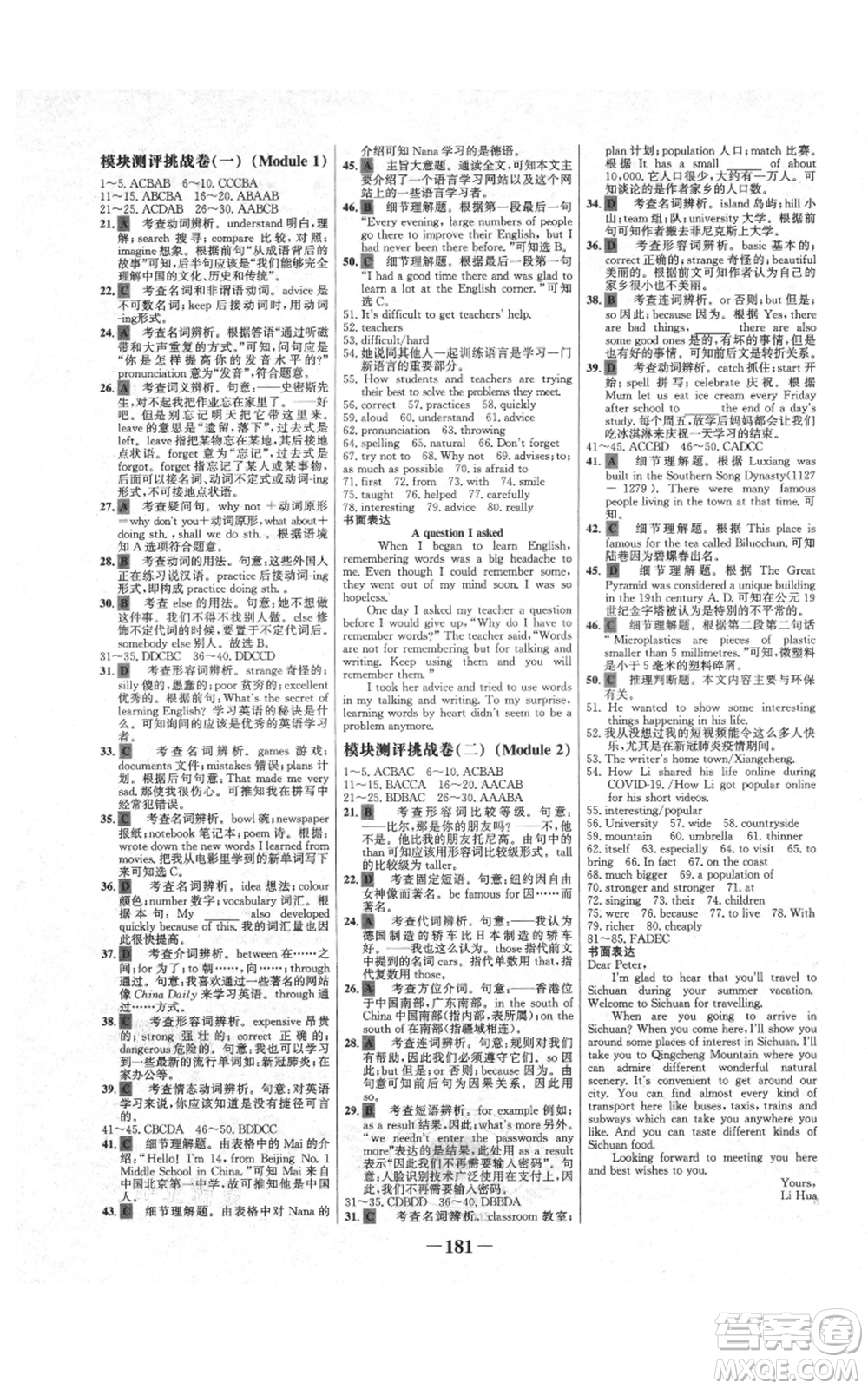 延邊大學(xué)出版社2021世紀(jì)金榜金榜學(xué)案八年級(jí)上冊(cè)英語(yǔ)外研版參考答案