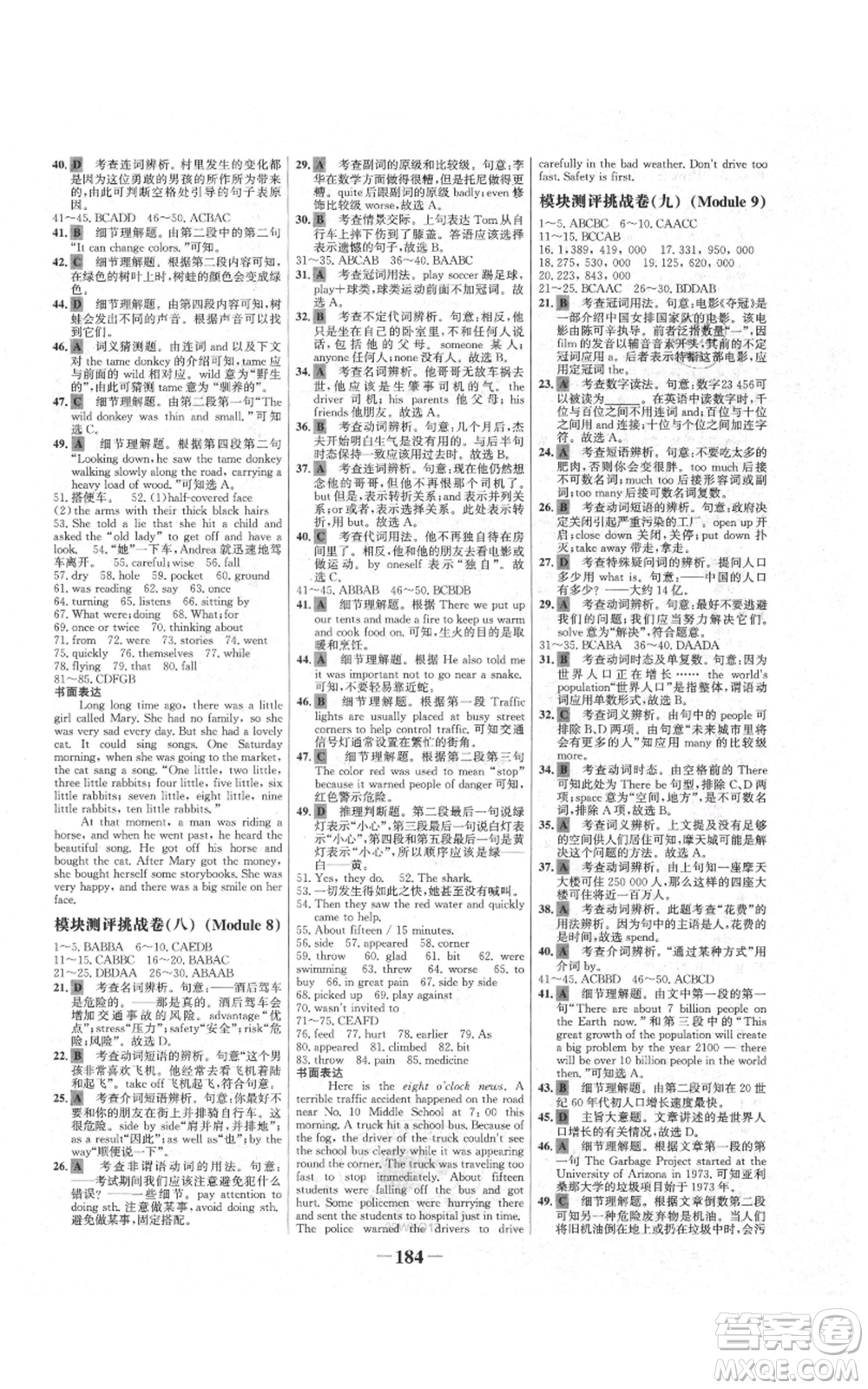 延邊大學(xué)出版社2021世紀(jì)金榜金榜學(xué)案八年級(jí)上冊(cè)英語(yǔ)外研版參考答案