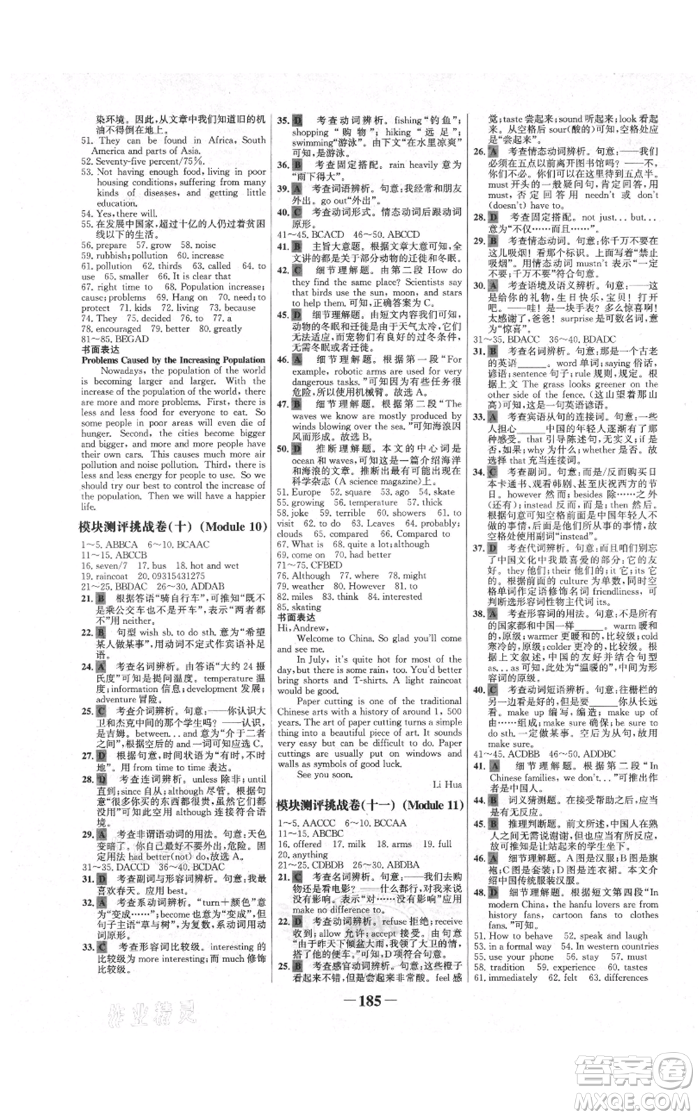 延邊大學(xué)出版社2021世紀(jì)金榜金榜學(xué)案八年級(jí)上冊(cè)英語(yǔ)外研版參考答案