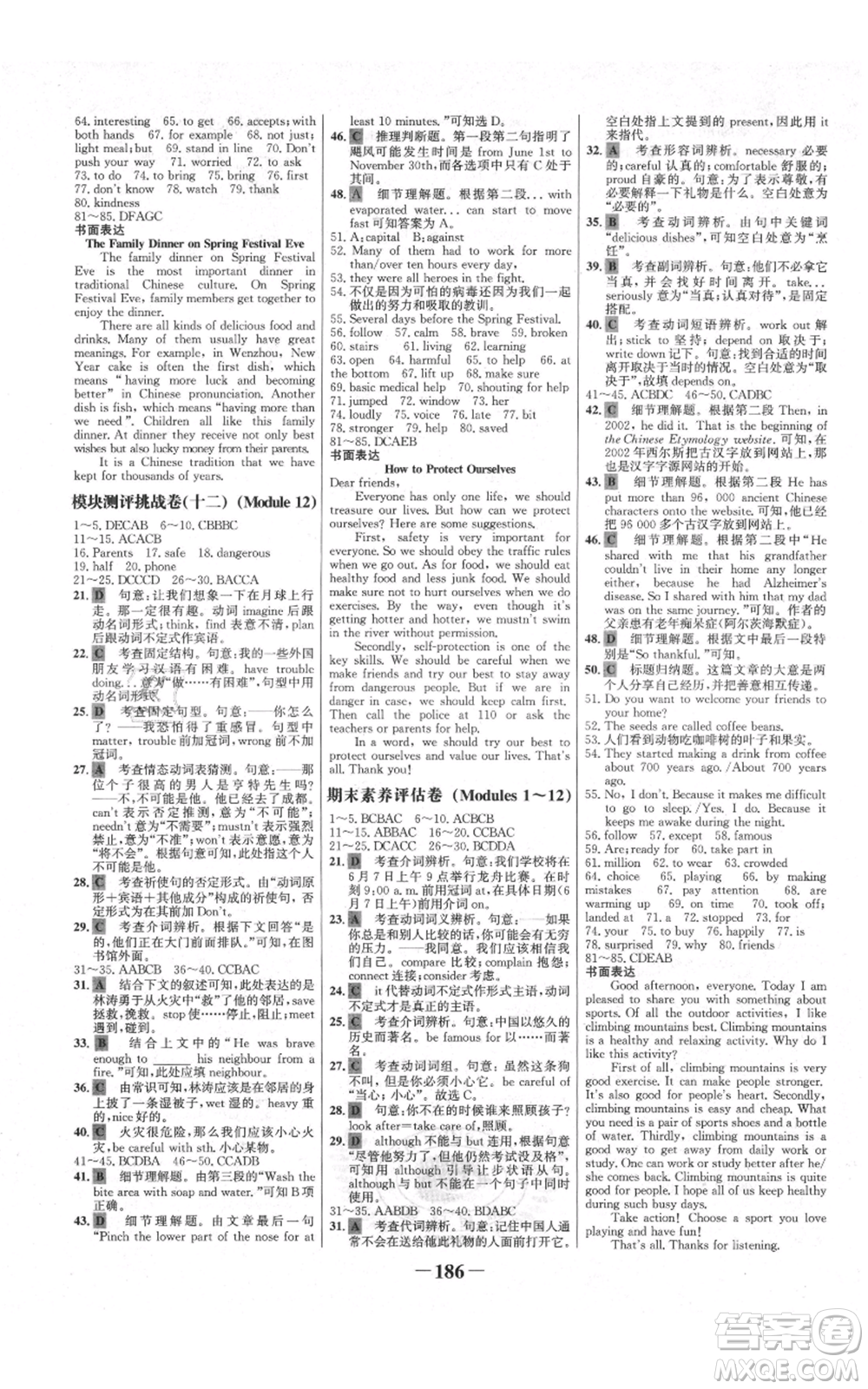 延邊大學(xué)出版社2021世紀(jì)金榜金榜學(xué)案八年級(jí)上冊(cè)英語(yǔ)外研版參考答案