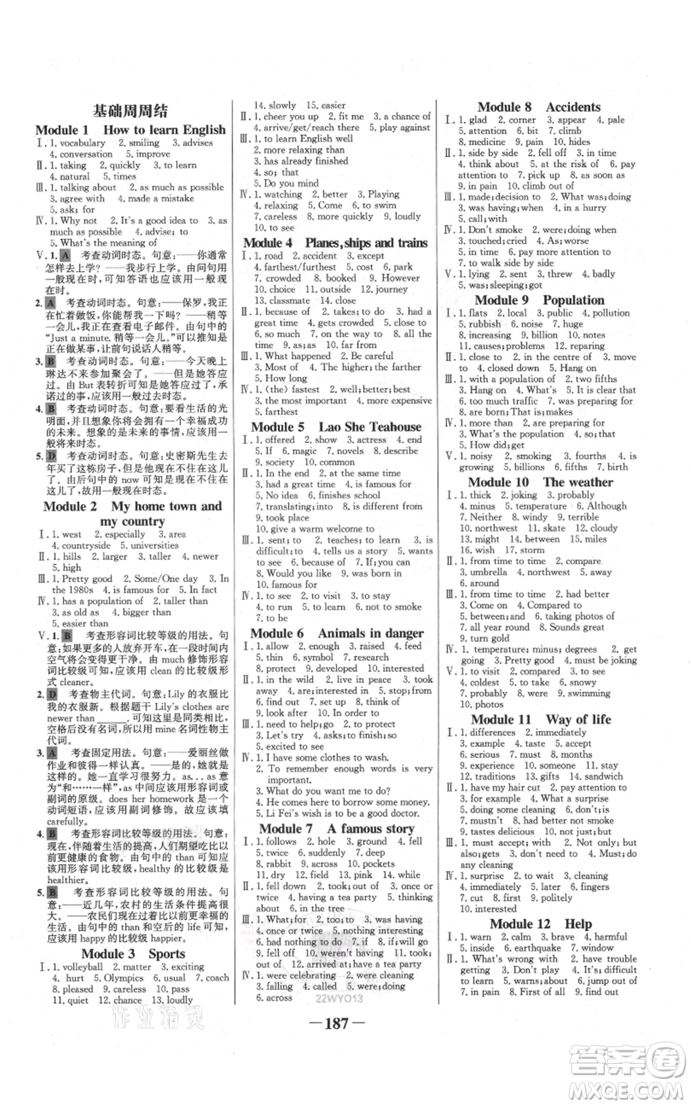 延邊大學(xué)出版社2021世紀(jì)金榜金榜學(xué)案八年級(jí)上冊(cè)英語(yǔ)外研版參考答案