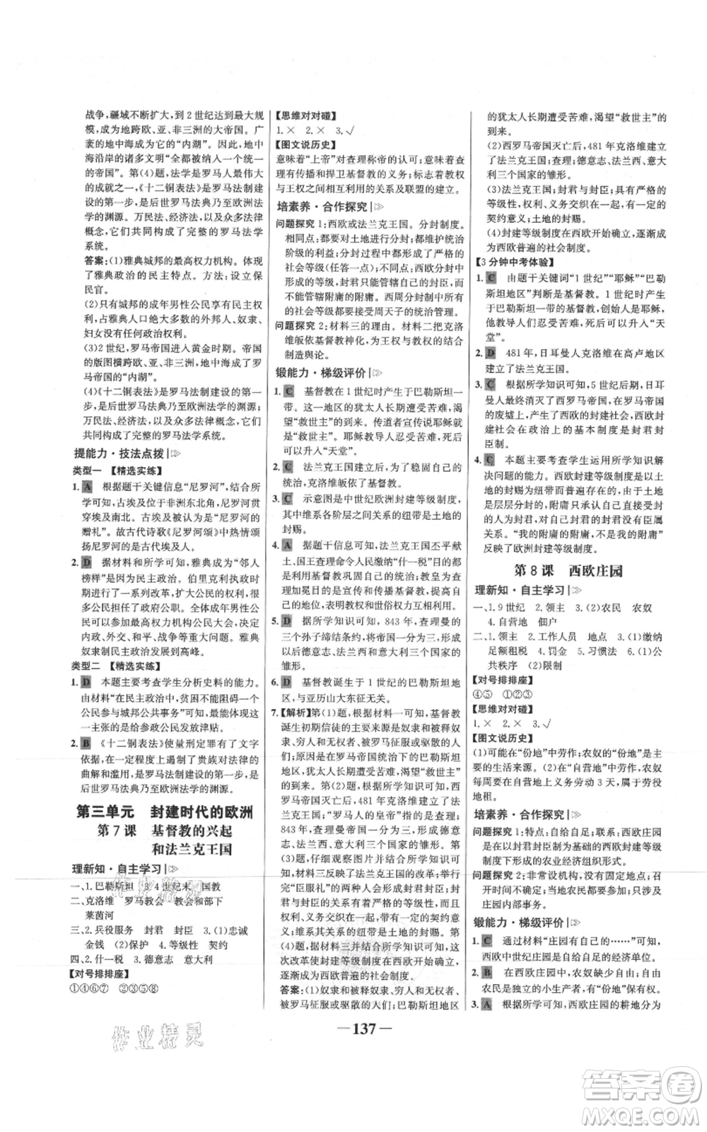 未來出版社2021世紀金榜金榜學案九年級上冊歷史部編版參考答案