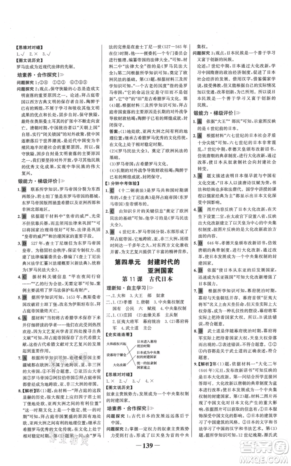 未來出版社2021世紀金榜金榜學案九年級上冊歷史部編版參考答案