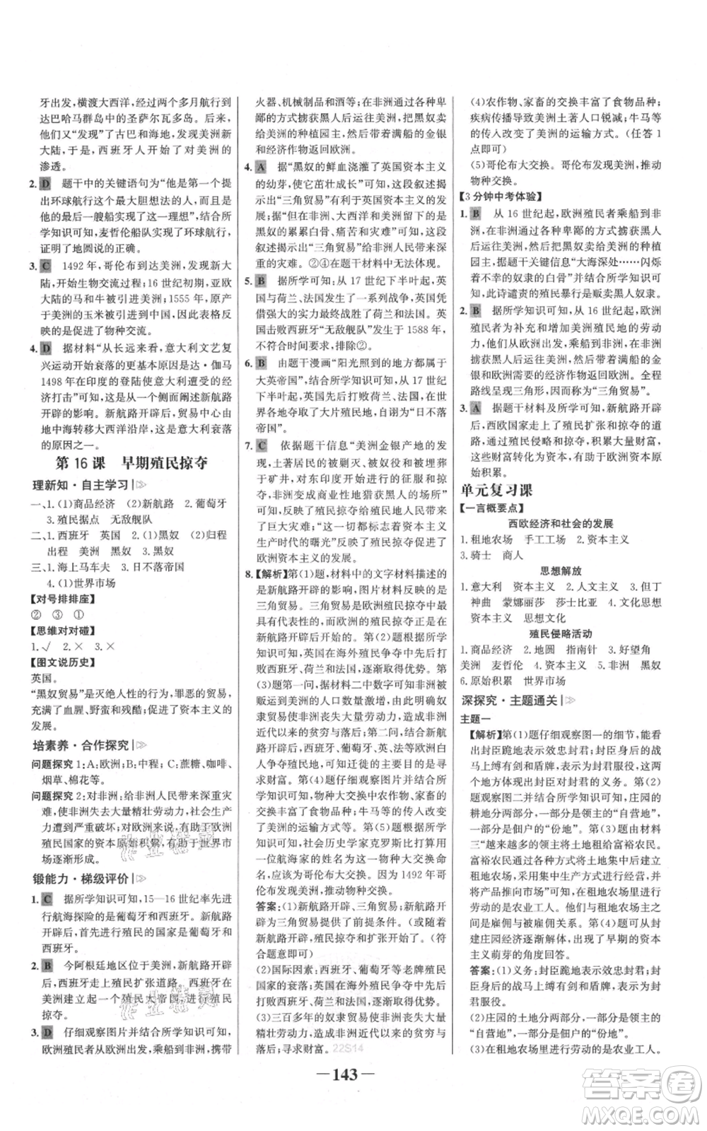 未來出版社2021世紀金榜金榜學案九年級上冊歷史部編版參考答案