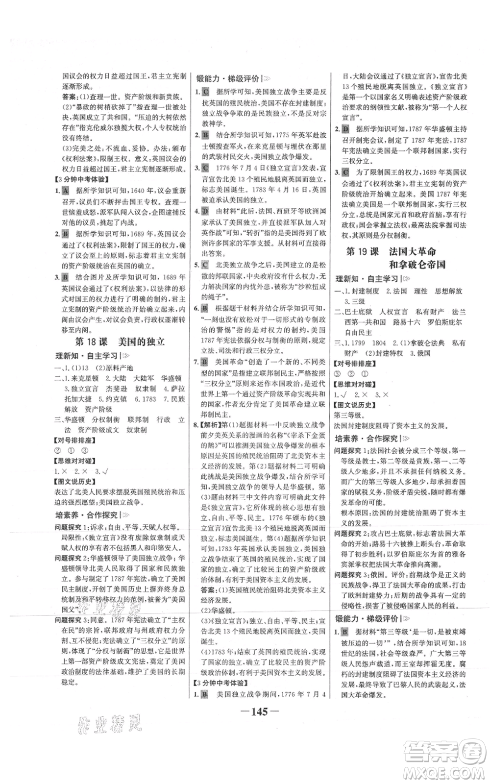 未來出版社2021世紀金榜金榜學案九年級上冊歷史部編版參考答案