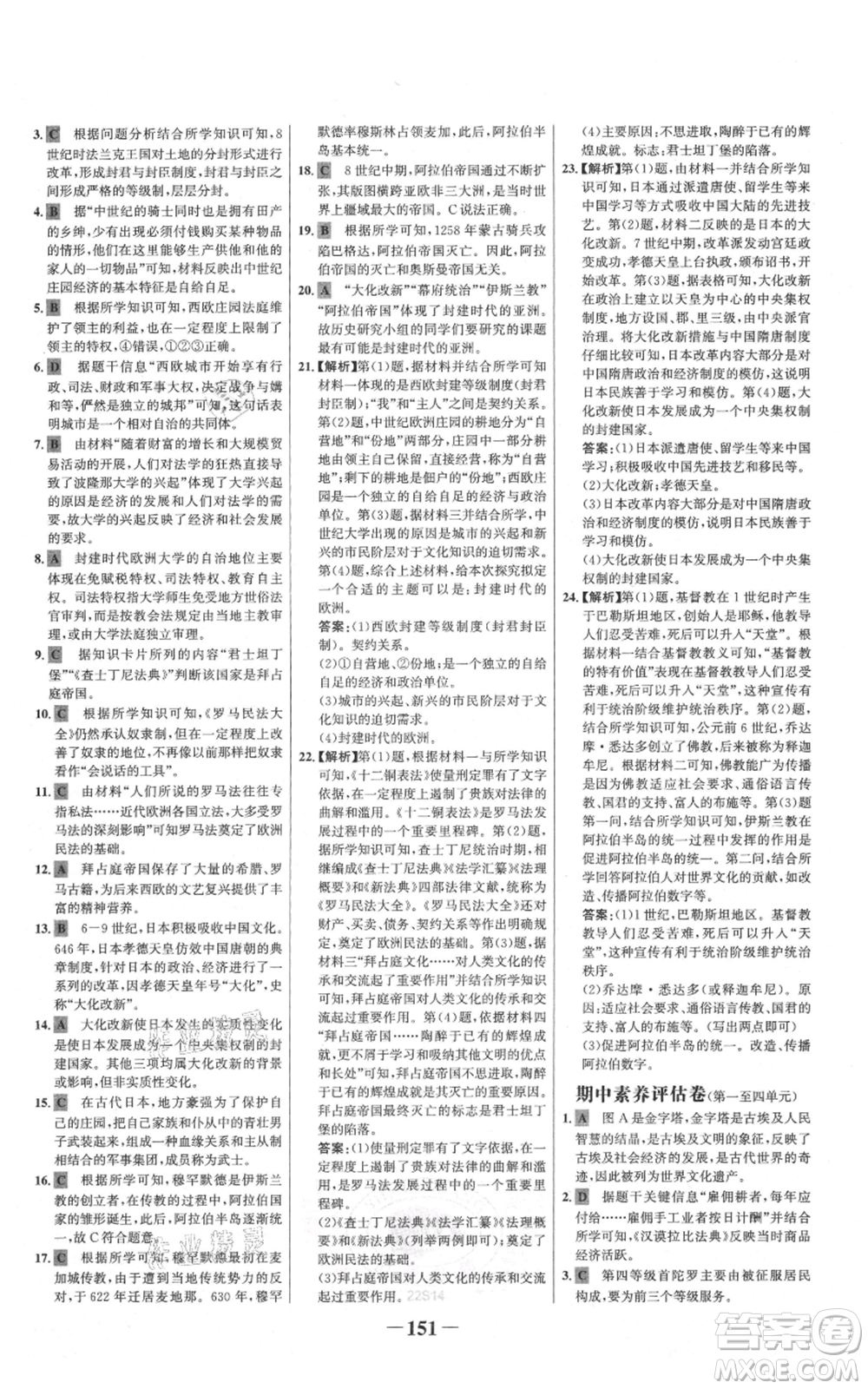 未來出版社2021世紀金榜金榜學案九年級上冊歷史部編版參考答案