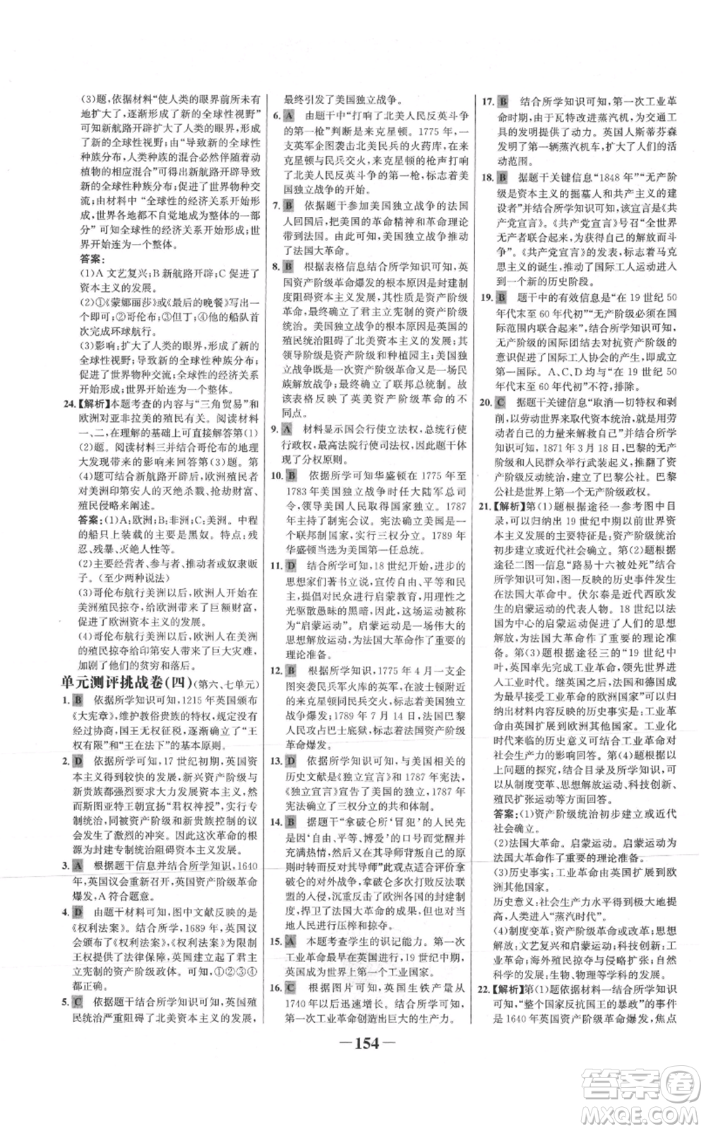 未來出版社2021世紀金榜金榜學案九年級上冊歷史部編版參考答案