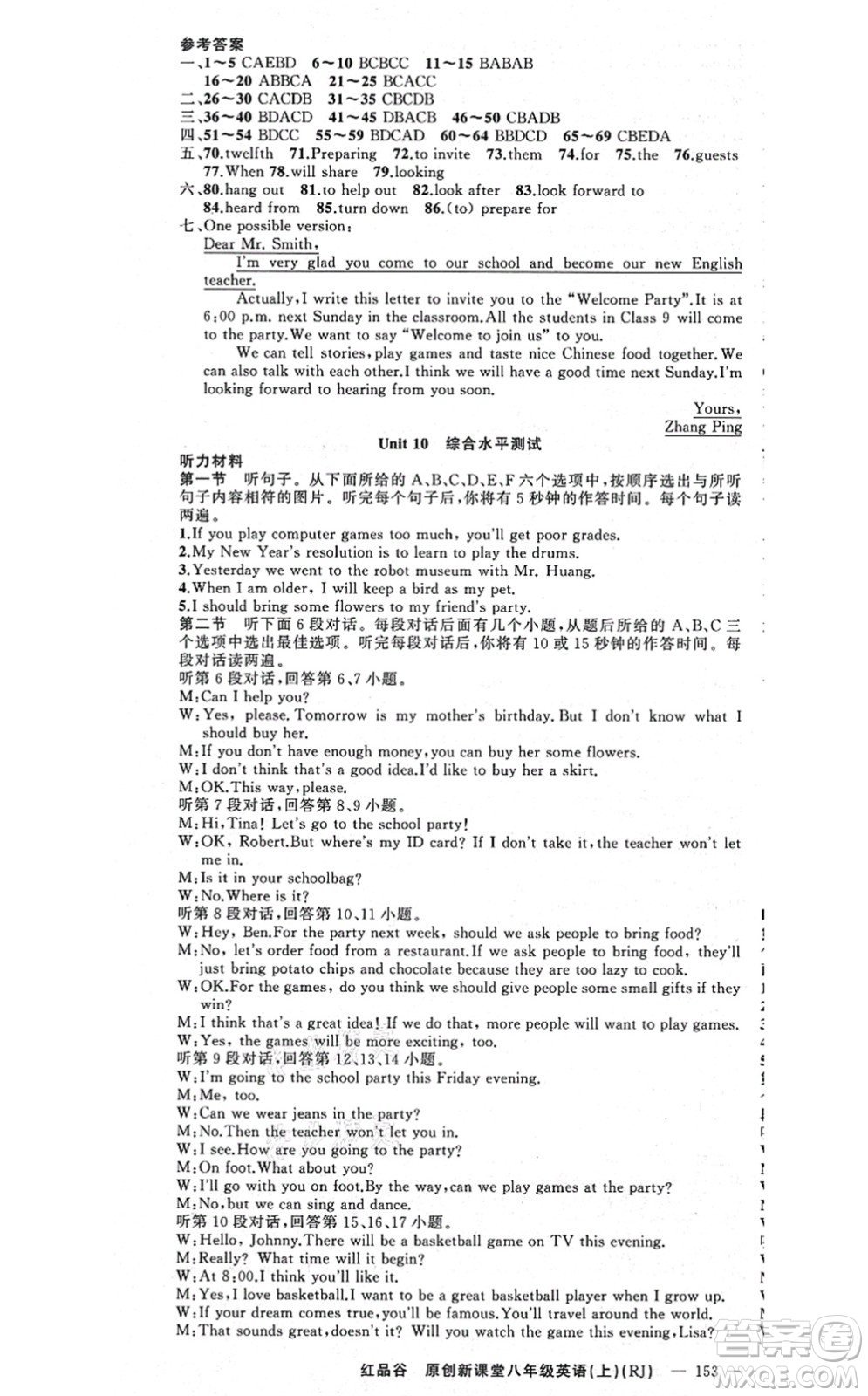 新疆青少年出版社2021原創(chuàng)新課堂八年級(jí)英語(yǔ)上冊(cè)人教版紅品谷答案