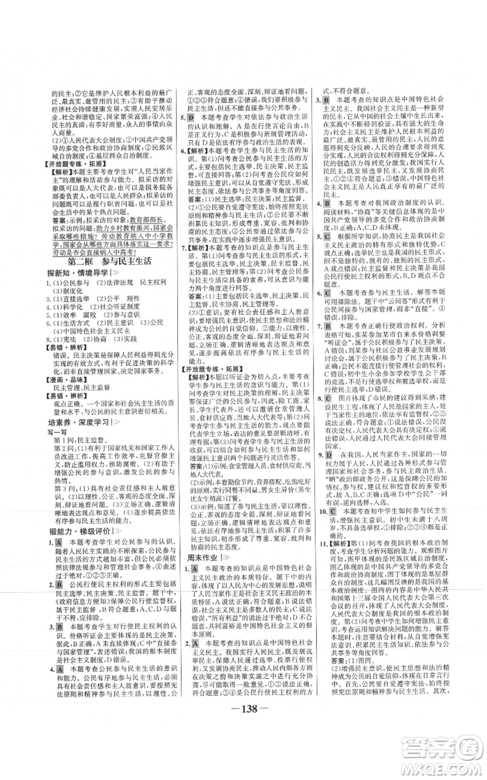 未來出版社2021世紀(jì)金榜金榜學(xué)案九年級(jí)上冊道德與法治部編版參考答案