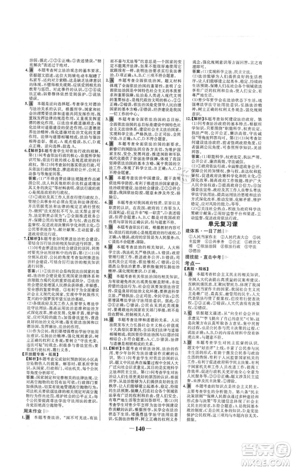 未來出版社2021世紀(jì)金榜金榜學(xué)案九年級(jí)上冊道德與法治部編版參考答案