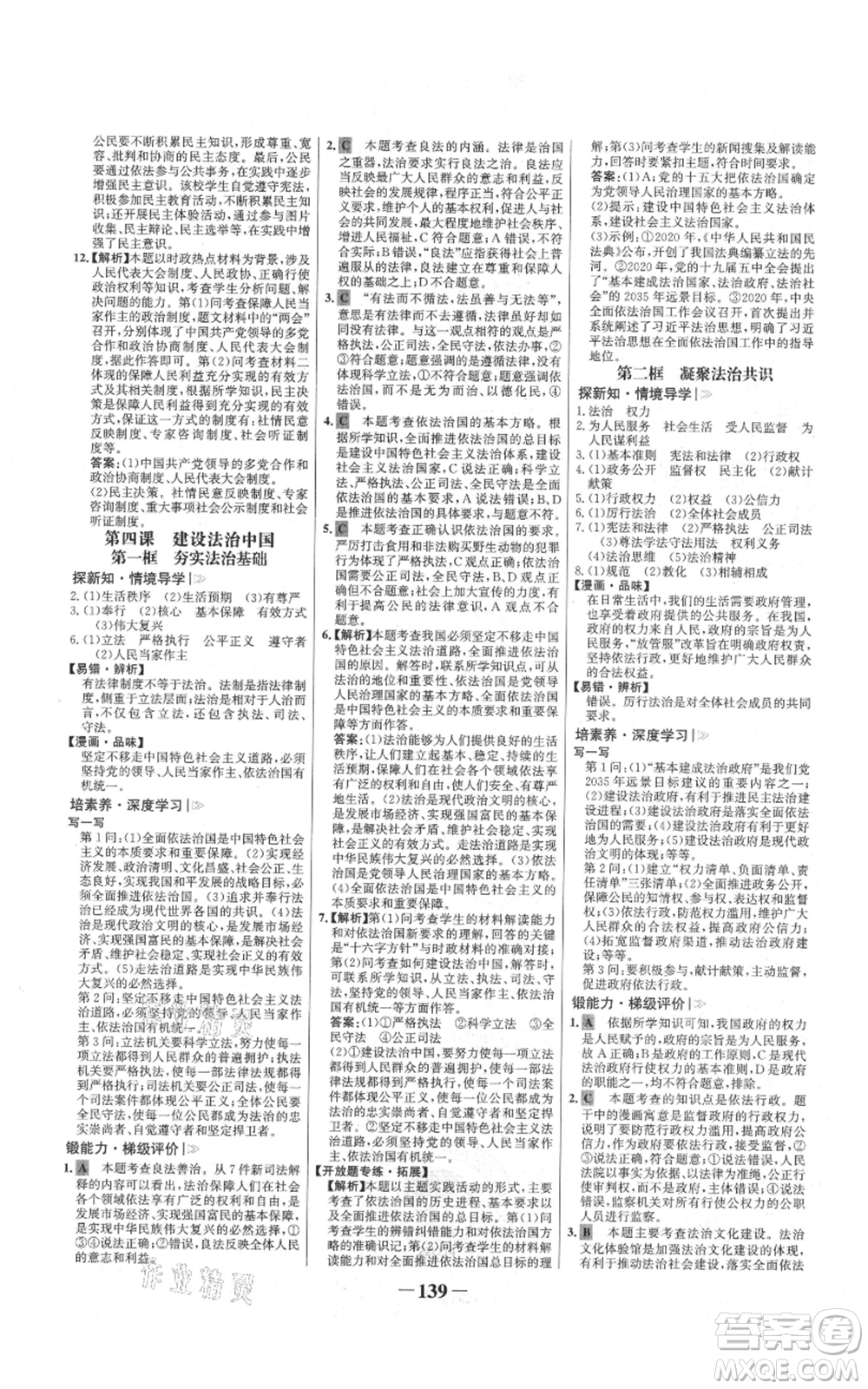 未來出版社2021世紀(jì)金榜金榜學(xué)案九年級(jí)上冊道德與法治部編版參考答案