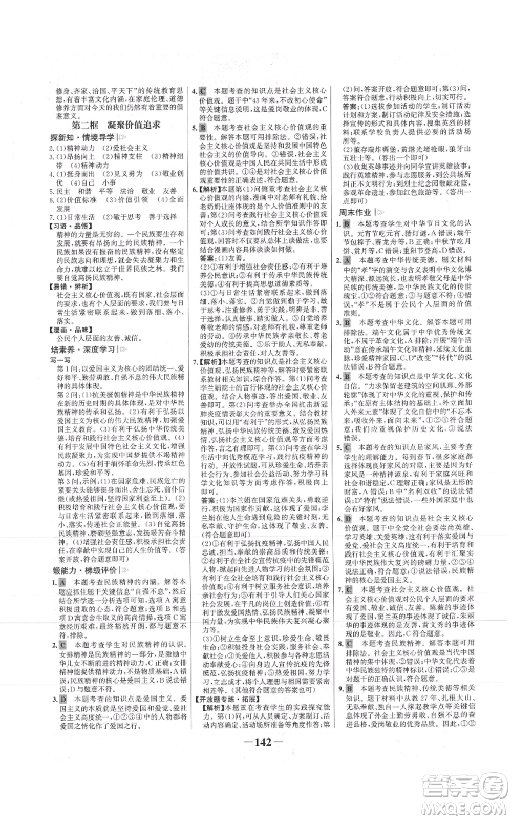 未來出版社2021世紀(jì)金榜金榜學(xué)案九年級(jí)上冊道德與法治部編版參考答案