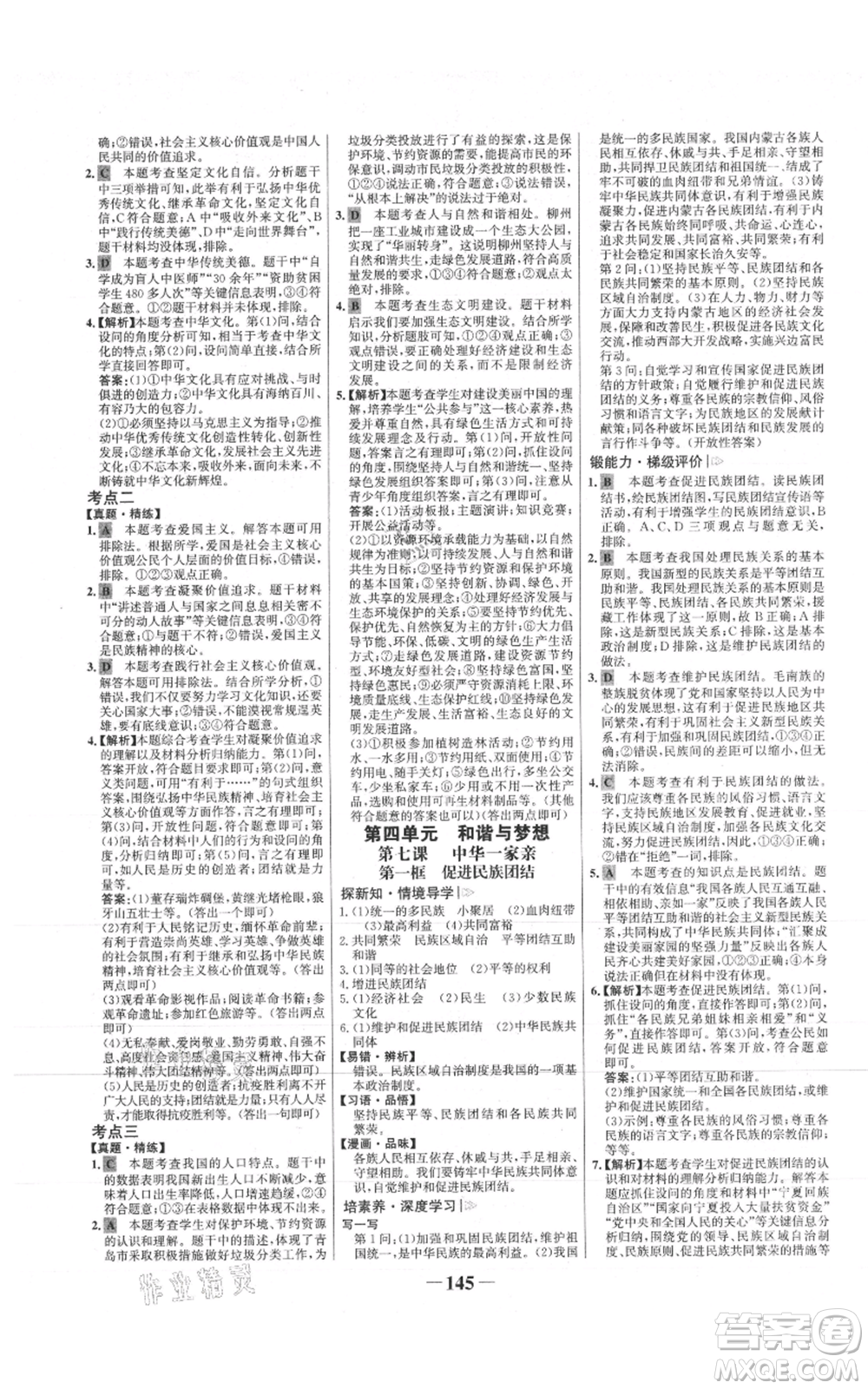 未來出版社2021世紀(jì)金榜金榜學(xué)案九年級(jí)上冊道德與法治部編版參考答案