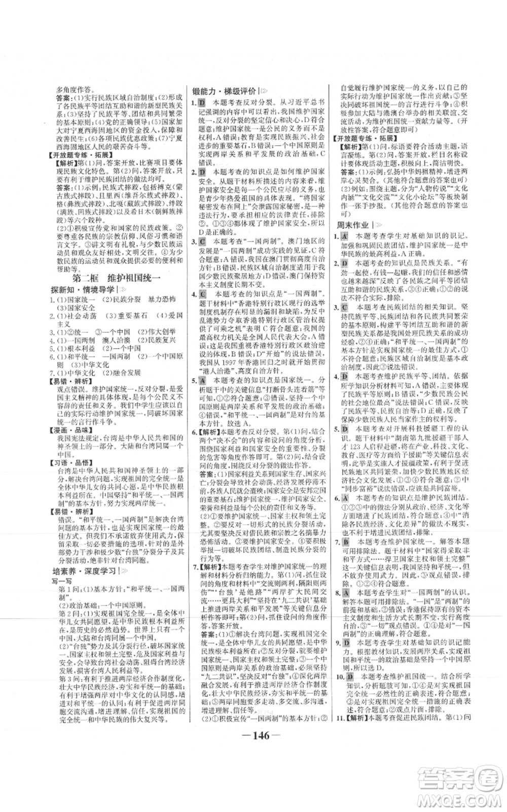 未來出版社2021世紀(jì)金榜金榜學(xué)案九年級(jí)上冊道德與法治部編版參考答案