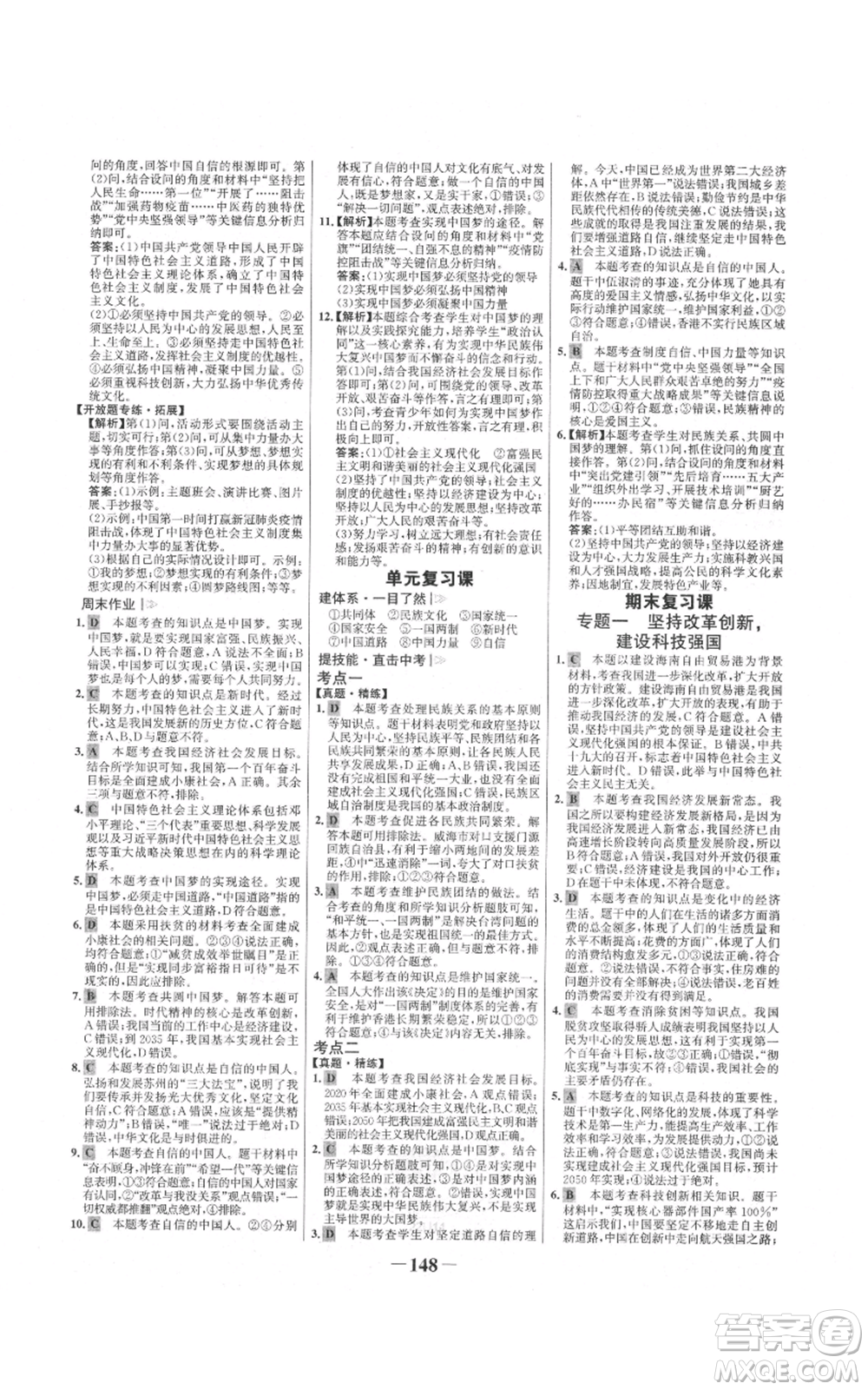 未來出版社2021世紀(jì)金榜金榜學(xué)案九年級(jí)上冊道德與法治部編版參考答案