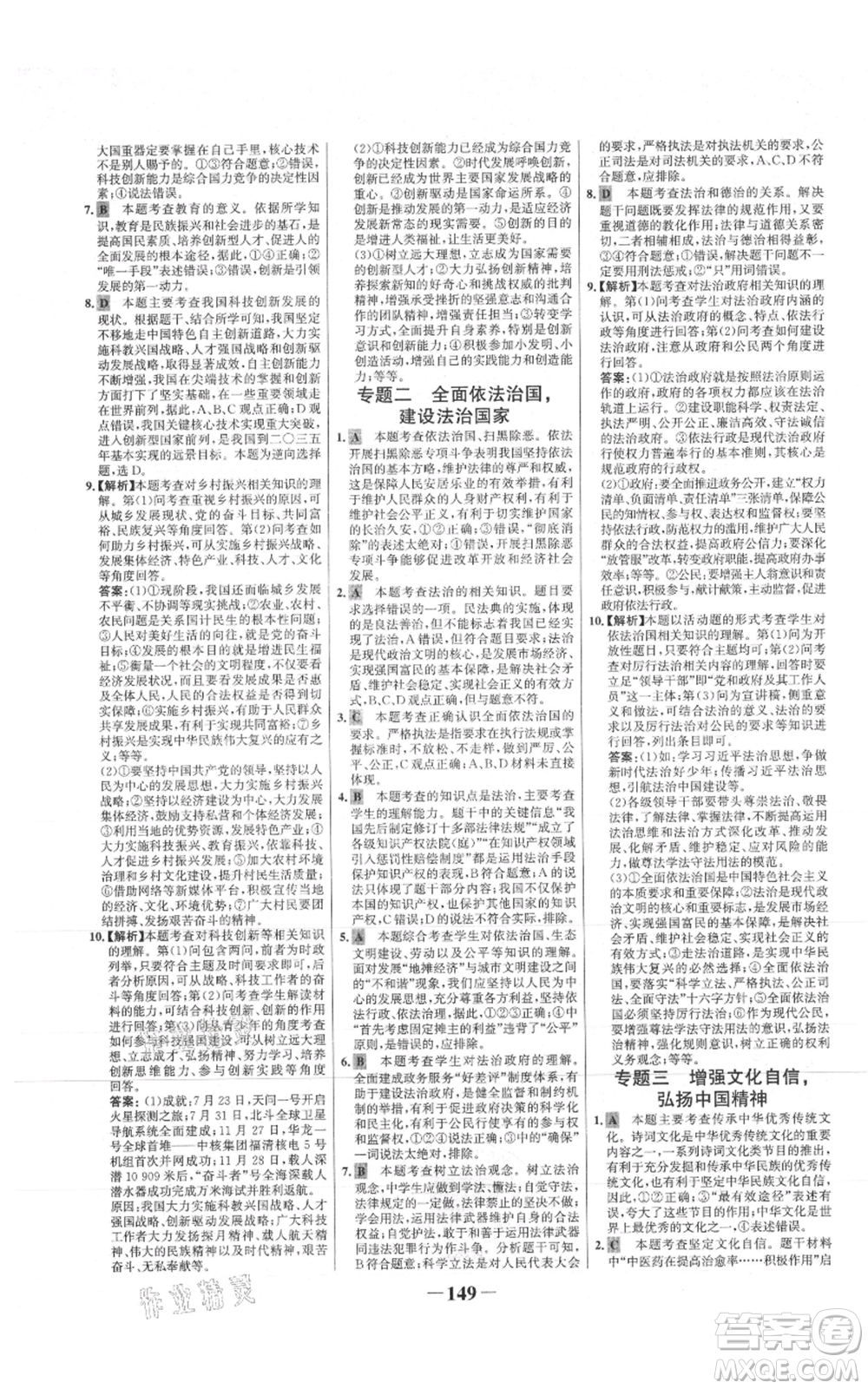 未來出版社2021世紀(jì)金榜金榜學(xué)案九年級(jí)上冊道德與法治部編版參考答案