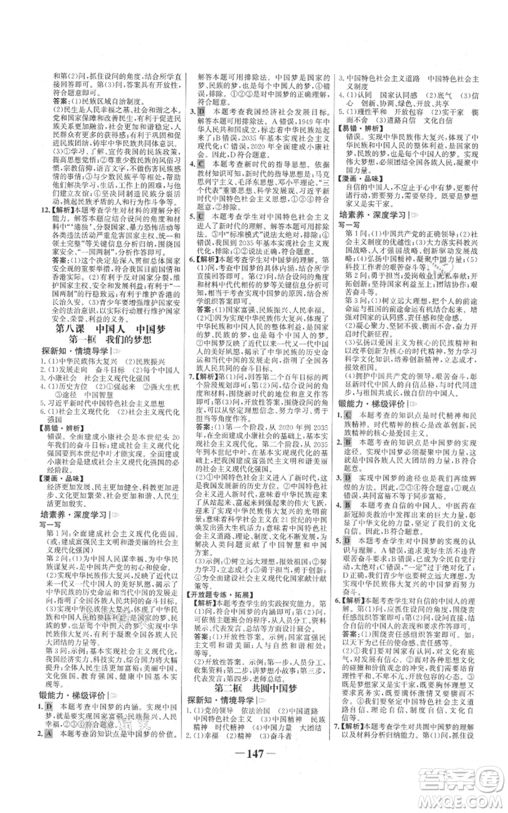 未來出版社2021世紀(jì)金榜金榜學(xué)案九年級(jí)上冊道德與法治部編版參考答案