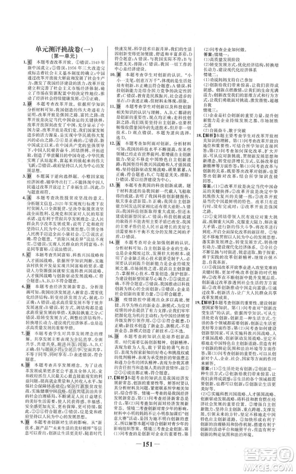 未來出版社2021世紀(jì)金榜金榜學(xué)案九年級(jí)上冊道德與法治部編版參考答案