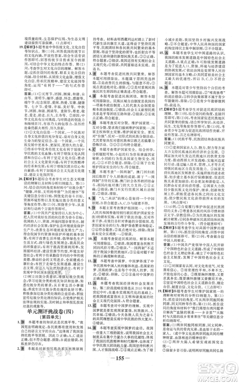 未來出版社2021世紀(jì)金榜金榜學(xué)案九年級(jí)上冊道德與法治部編版參考答案