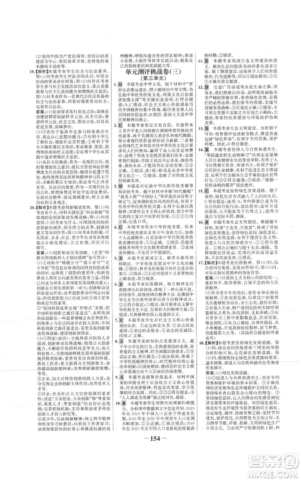 未來出版社2021世紀(jì)金榜金榜學(xué)案九年級(jí)上冊道德與法治部編版參考答案