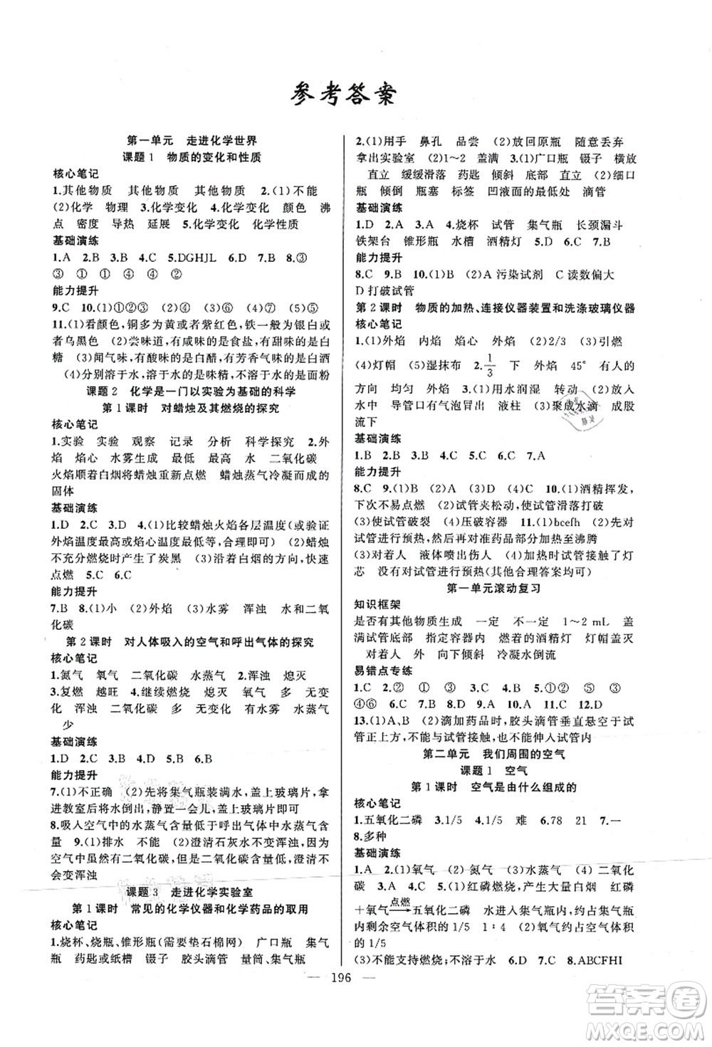 新疆青少年出版社2021原創(chuàng)新課堂九年級化學(xué)人教版深圳專版答案