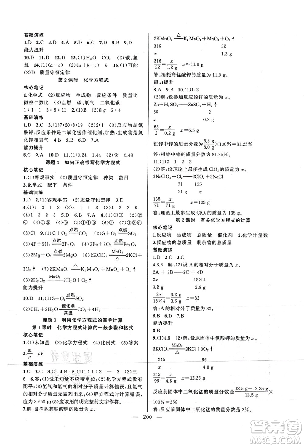 新疆青少年出版社2021原創(chuàng)新課堂九年級化學(xué)人教版深圳專版答案