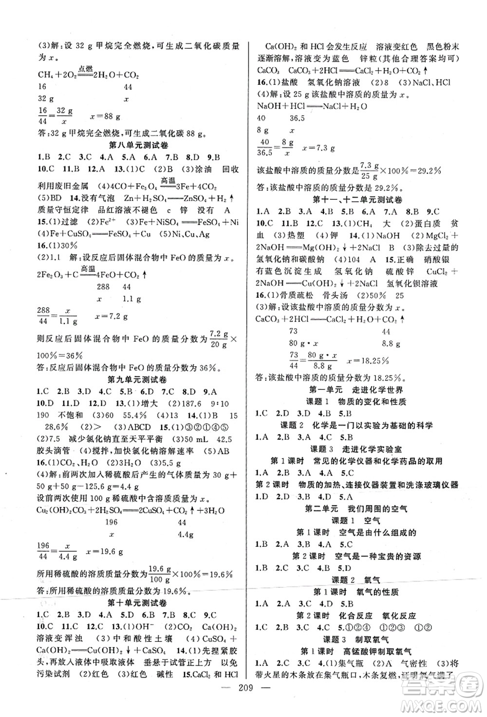 新疆青少年出版社2021原創(chuàng)新課堂九年級化學(xué)人教版深圳專版答案