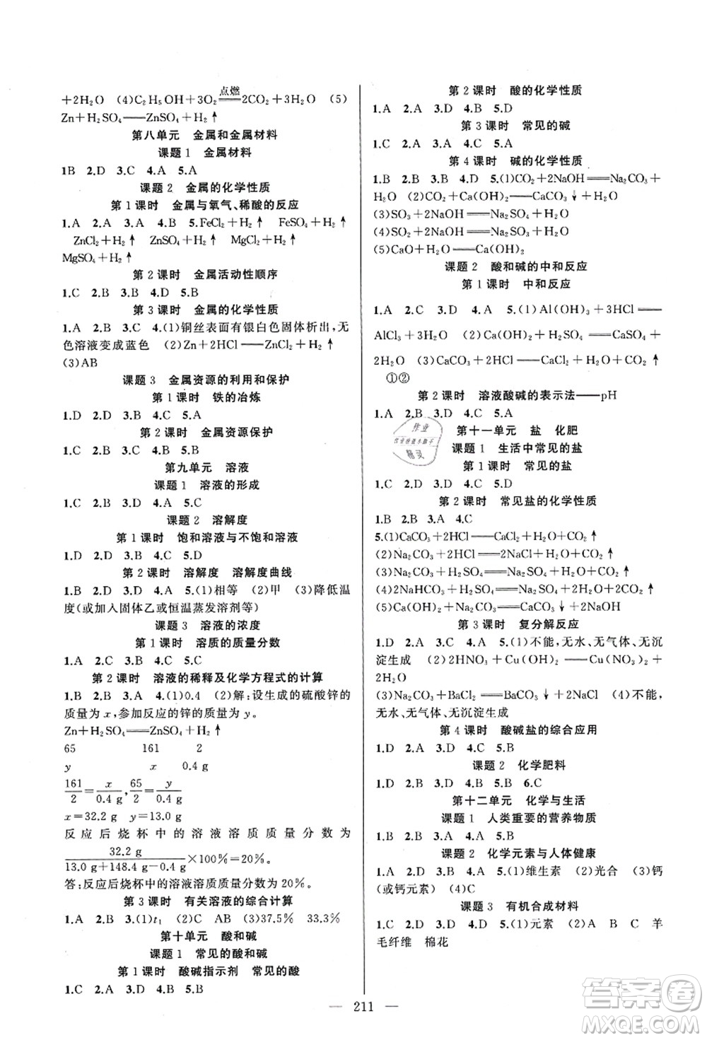 新疆青少年出版社2021原創(chuàng)新課堂九年級化學(xué)人教版深圳專版答案