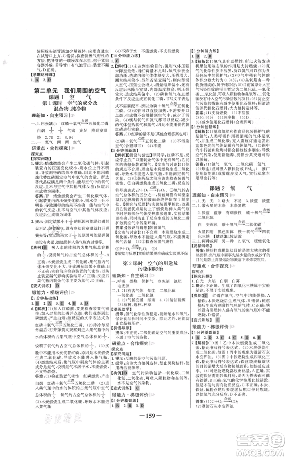 未來出版社2021世紀金榜金榜學案九年級上冊化學人教版參考答案