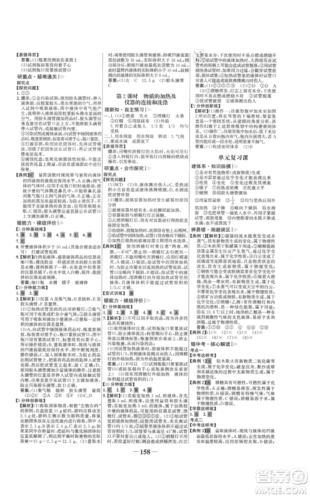 未來出版社2021世紀金榜金榜學案九年級上冊化學人教版參考答案