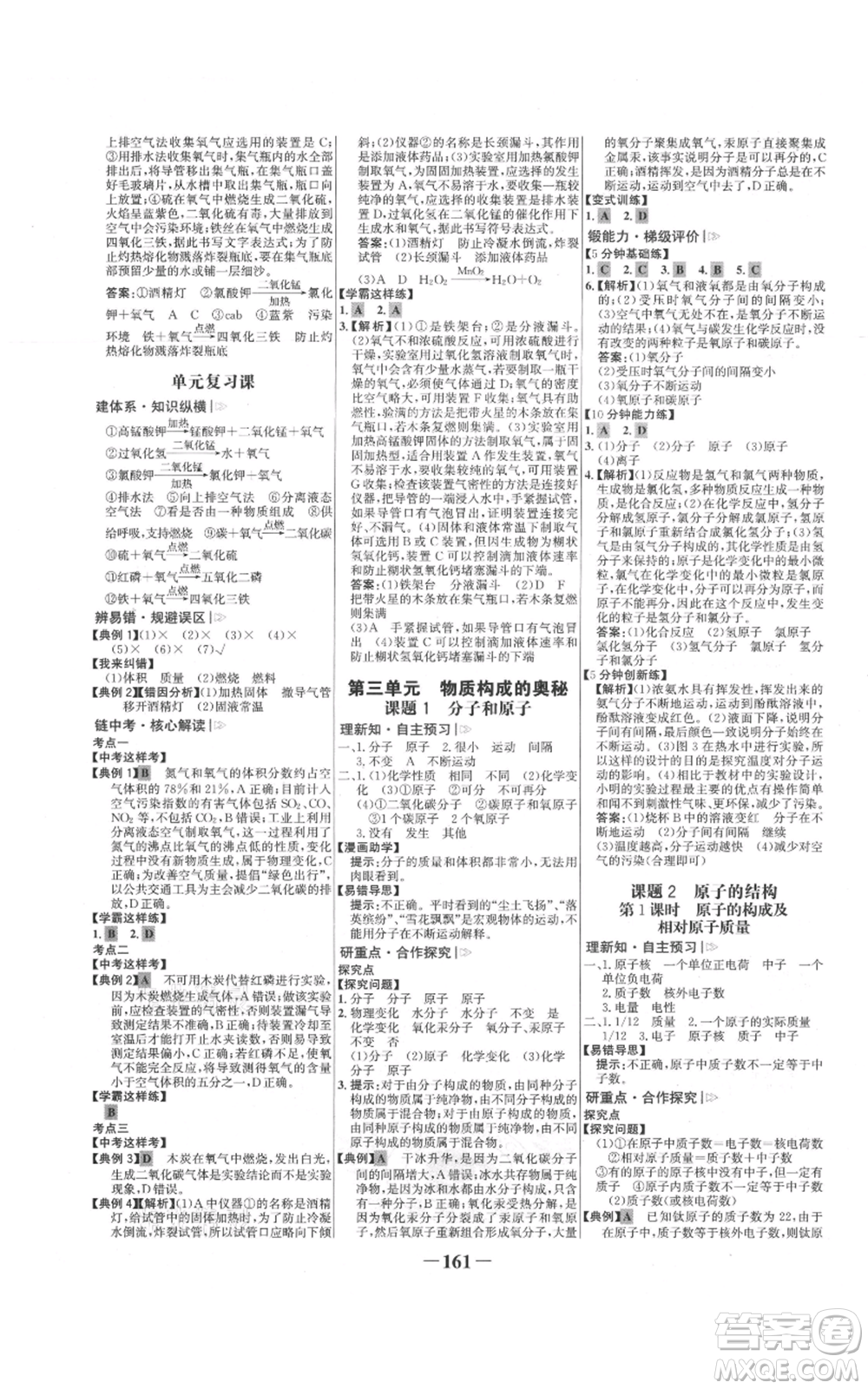 未來出版社2021世紀金榜金榜學案九年級上冊化學人教版參考答案