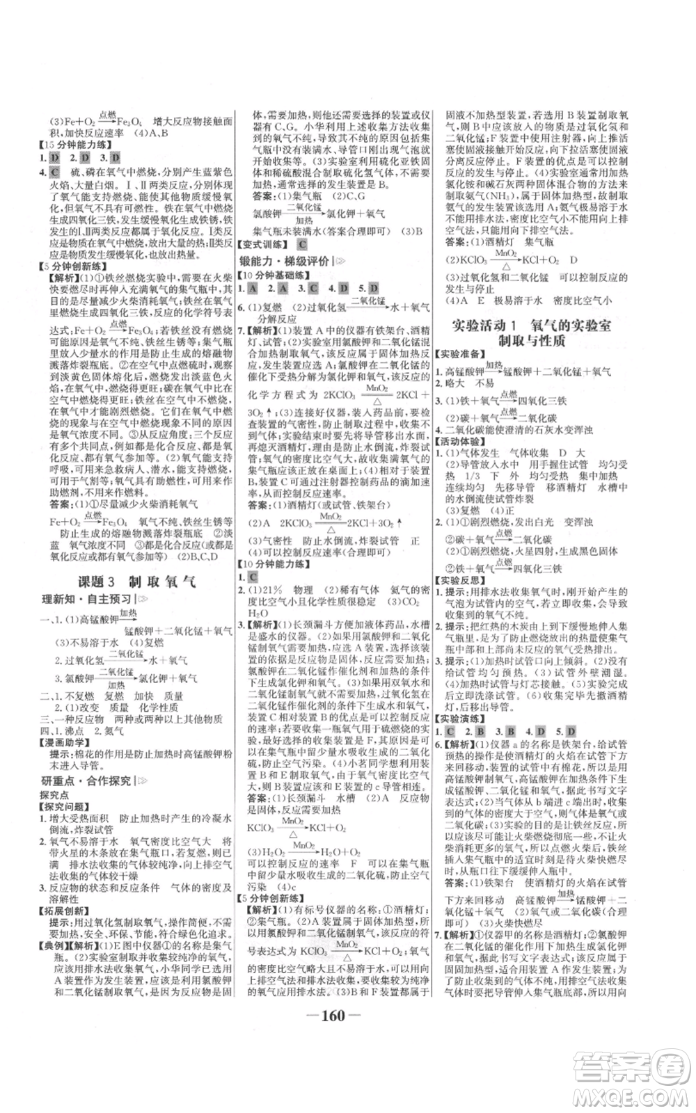 未來出版社2021世紀金榜金榜學案九年級上冊化學人教版參考答案