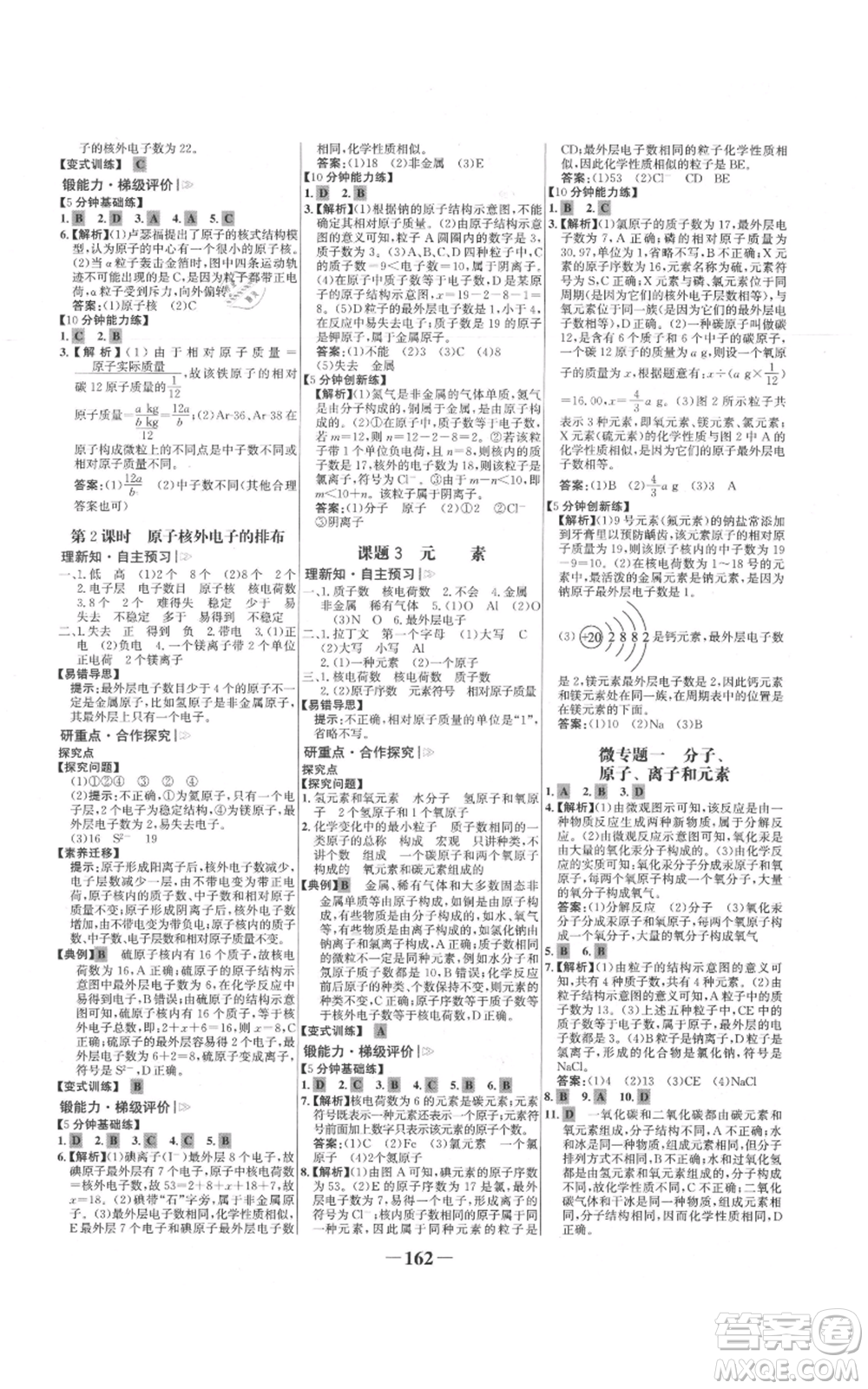 未來出版社2021世紀金榜金榜學案九年級上冊化學人教版參考答案