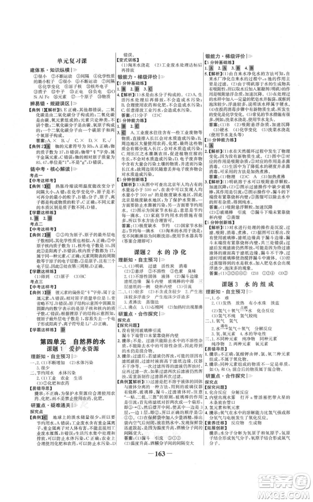 未來出版社2021世紀金榜金榜學案九年級上冊化學人教版參考答案