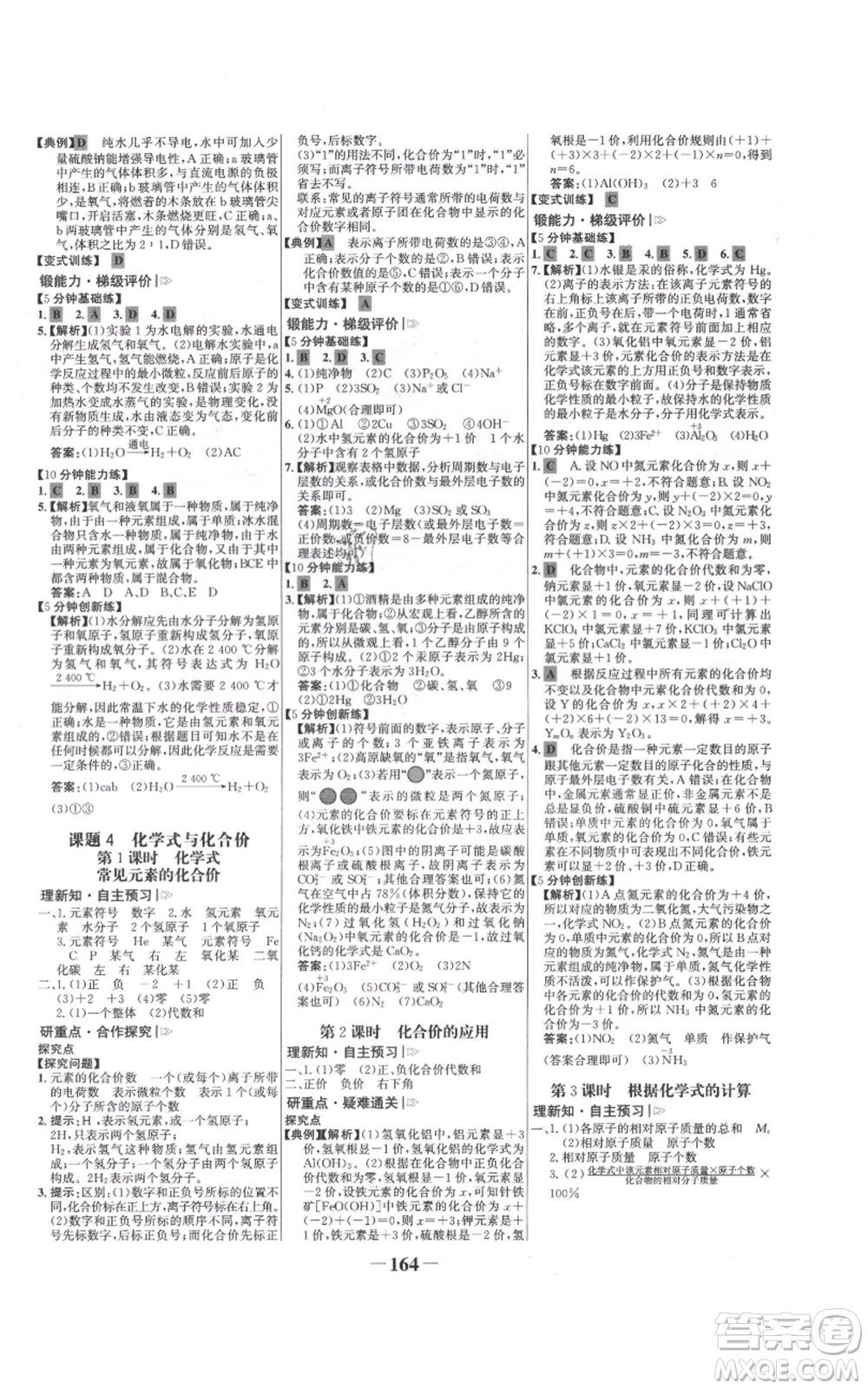 未來出版社2021世紀金榜金榜學案九年級上冊化學人教版參考答案