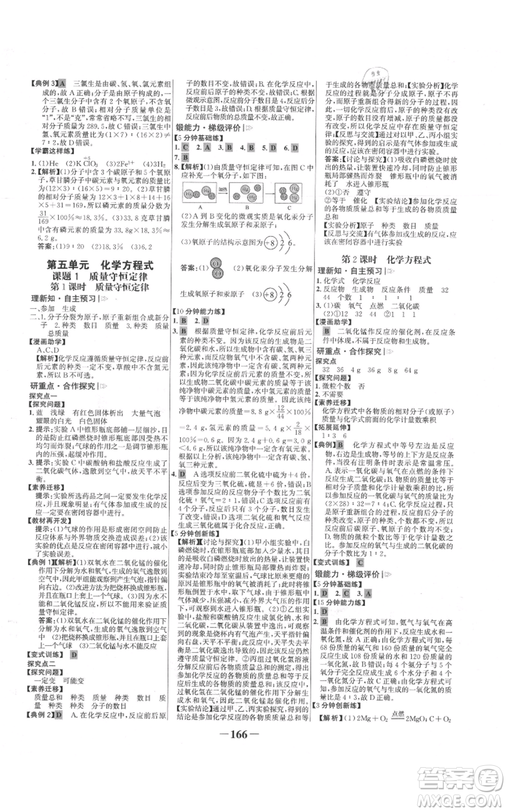 未來出版社2021世紀金榜金榜學案九年級上冊化學人教版參考答案