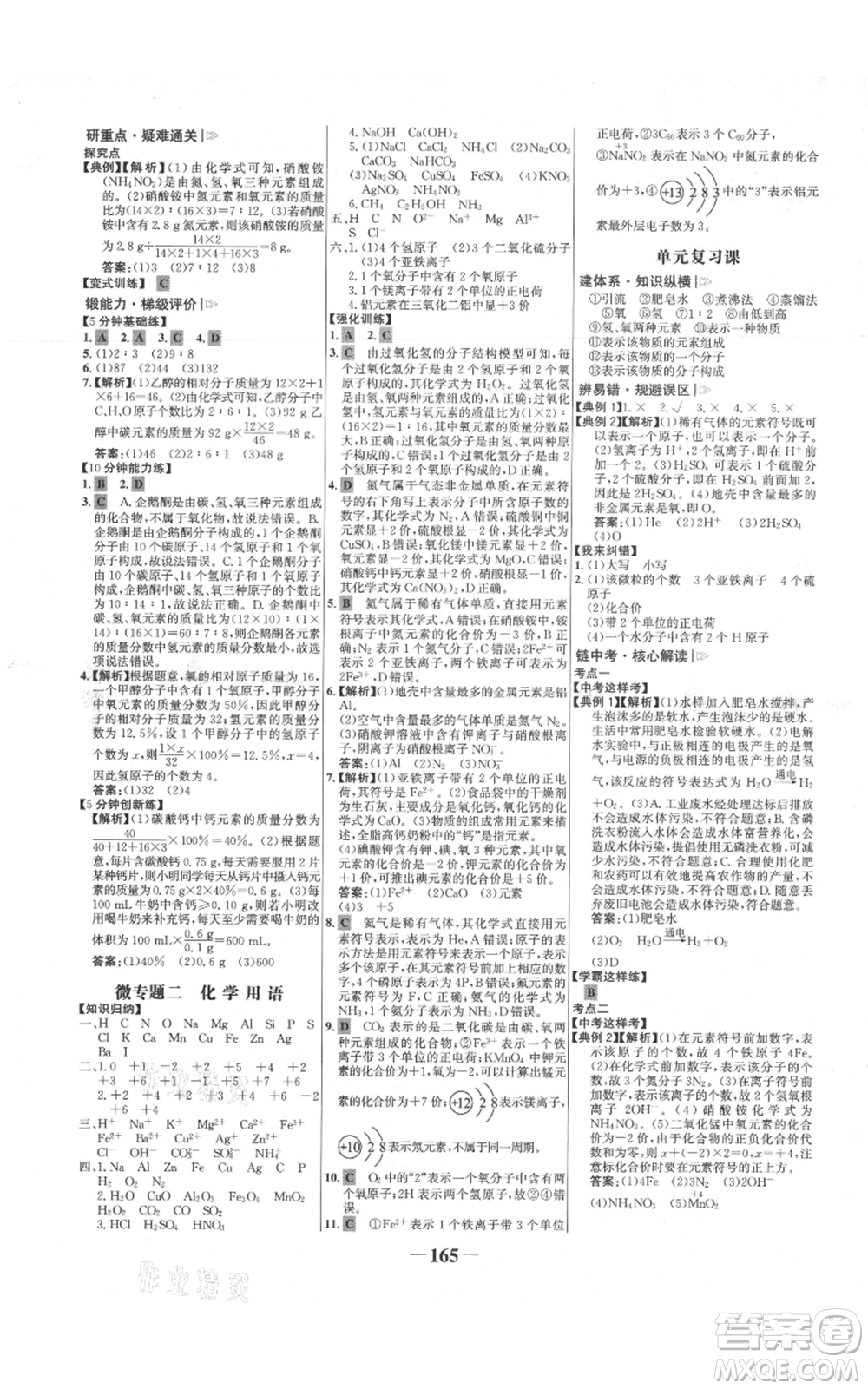 未來出版社2021世紀金榜金榜學案九年級上冊化學人教版參考答案