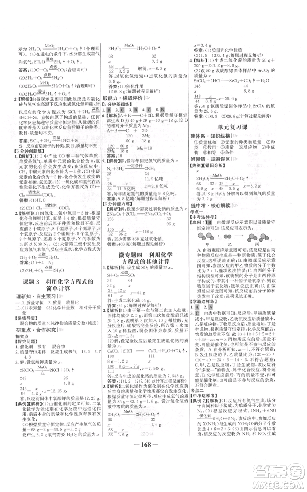 未來出版社2021世紀金榜金榜學案九年級上冊化學人教版參考答案