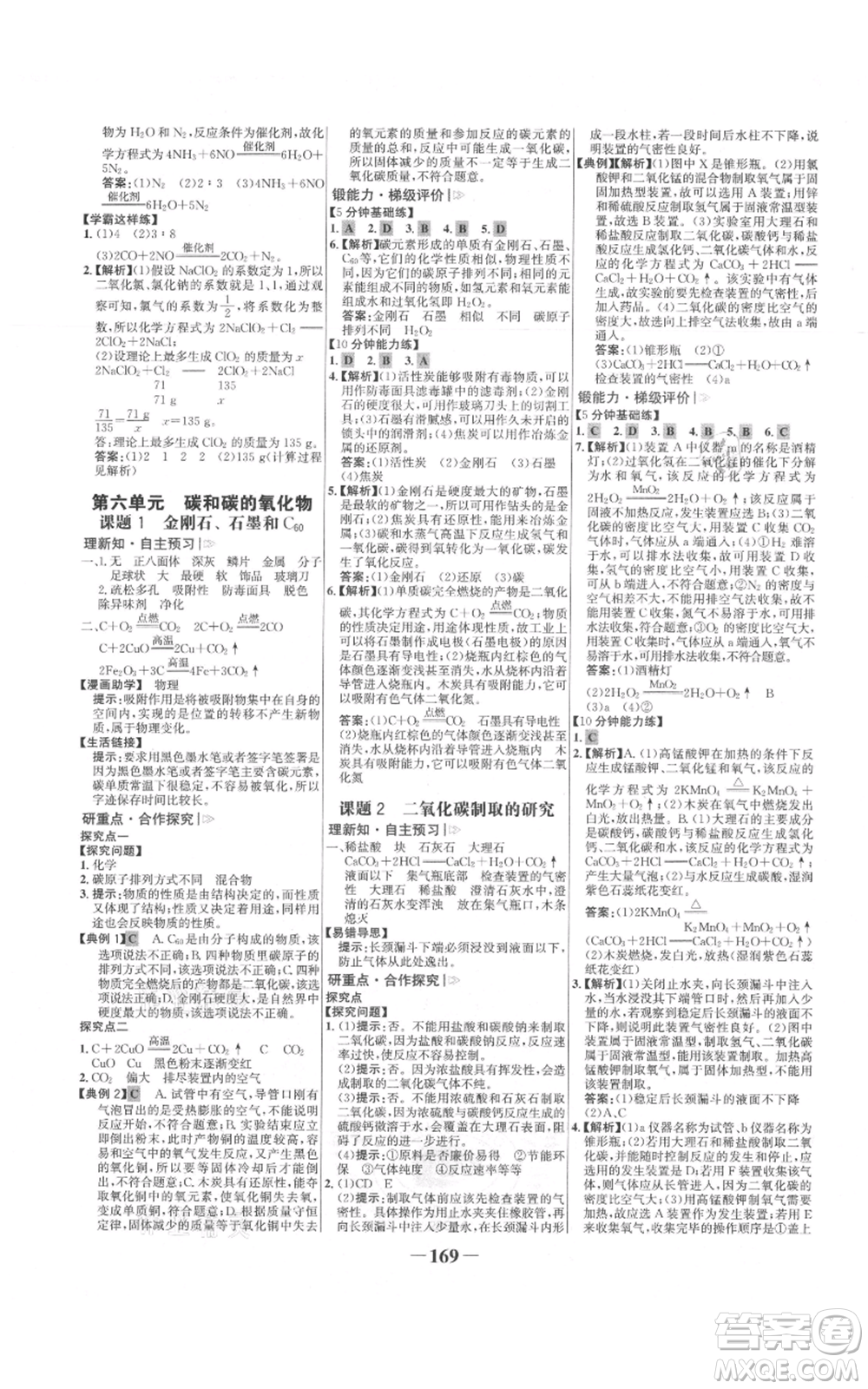 未來出版社2021世紀金榜金榜學案九年級上冊化學人教版參考答案