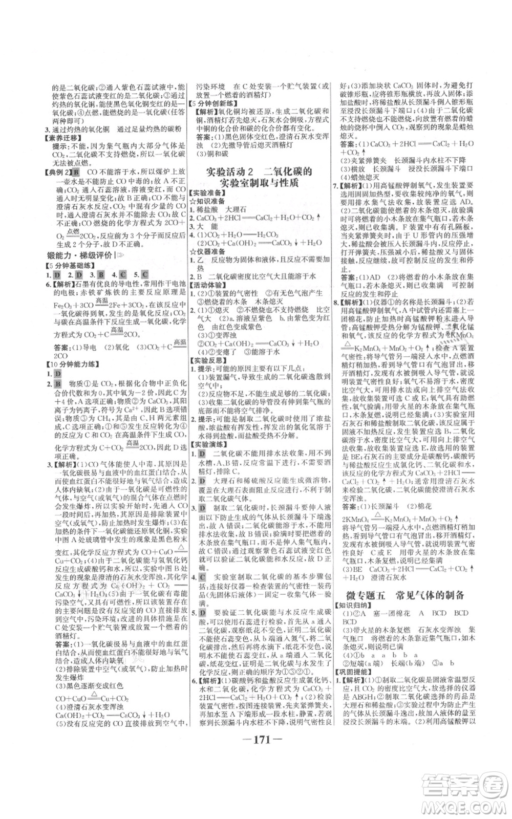 未來出版社2021世紀金榜金榜學案九年級上冊化學人教版參考答案